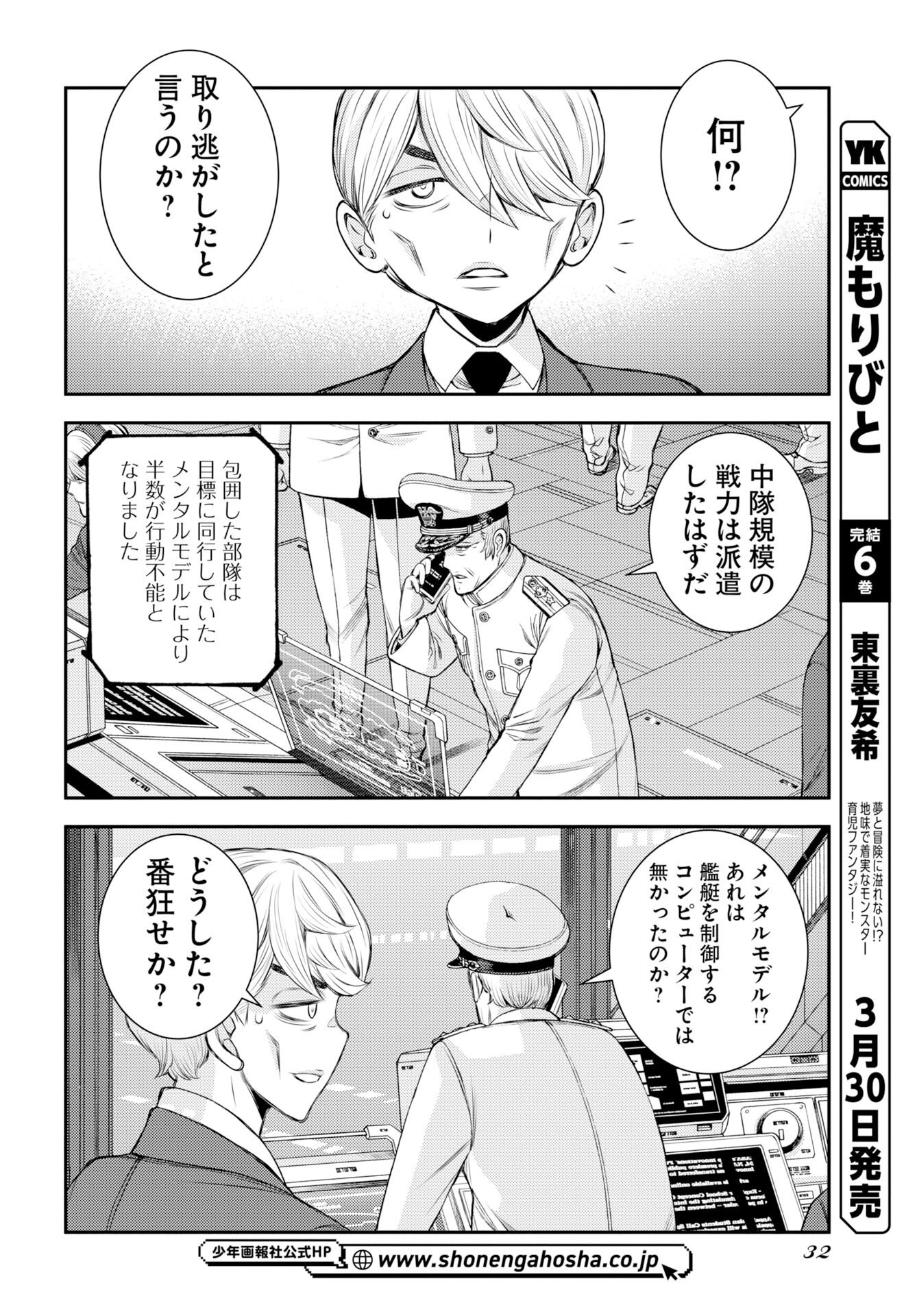 Aoki Hagane no Arpeggio Chapter 174 page 8 - nihonkuni.com