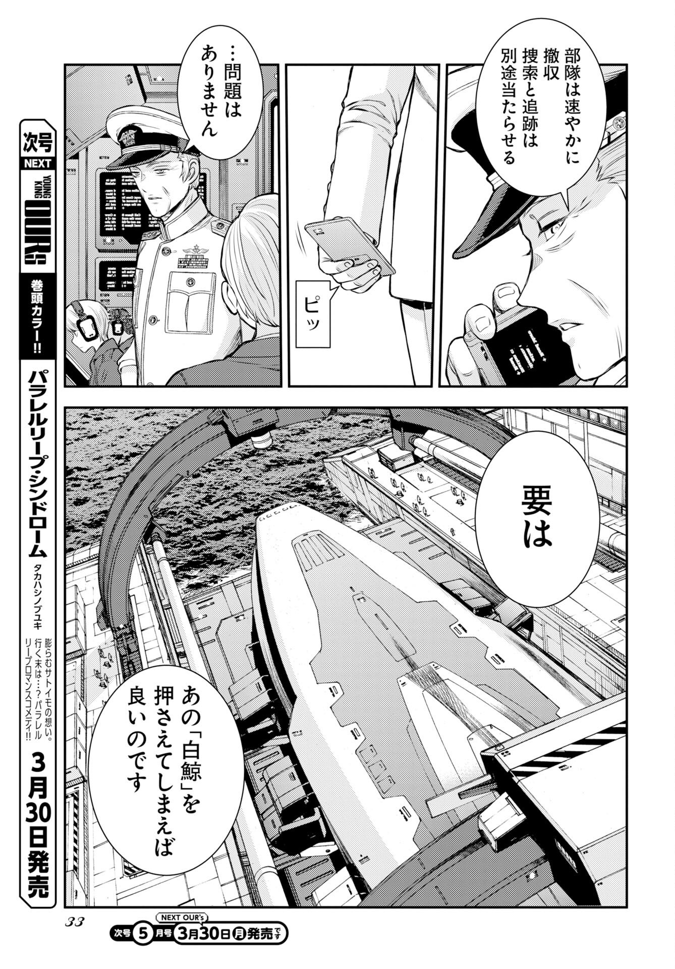 Aoki Hagane no Arpeggio Chapter 174 page 9 - nihonkuni.com