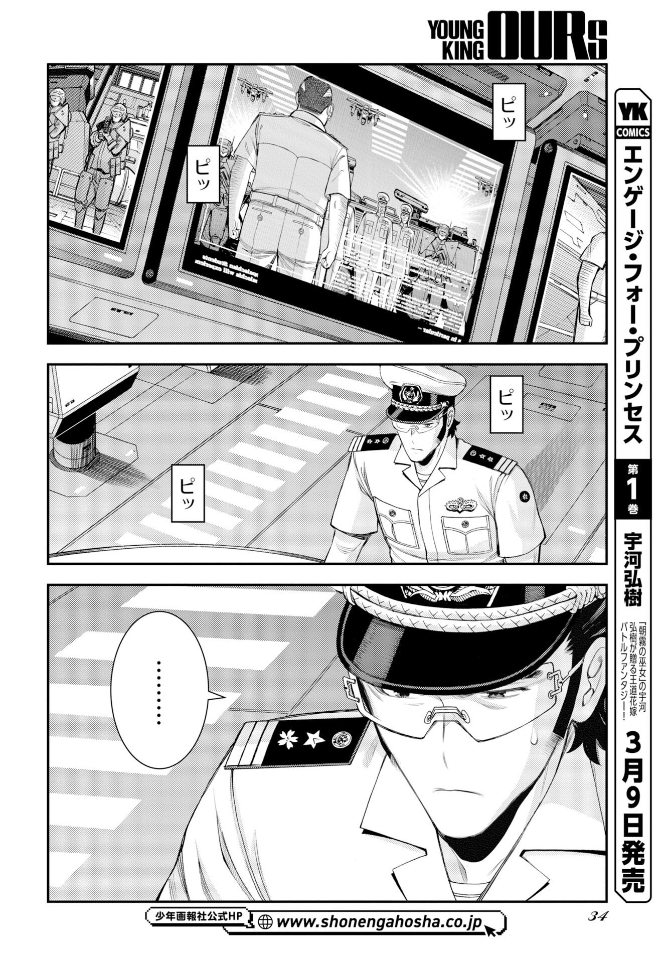 Aoki Hagane no Arpeggio Chapter 174 page 10 - nihonkuni.com