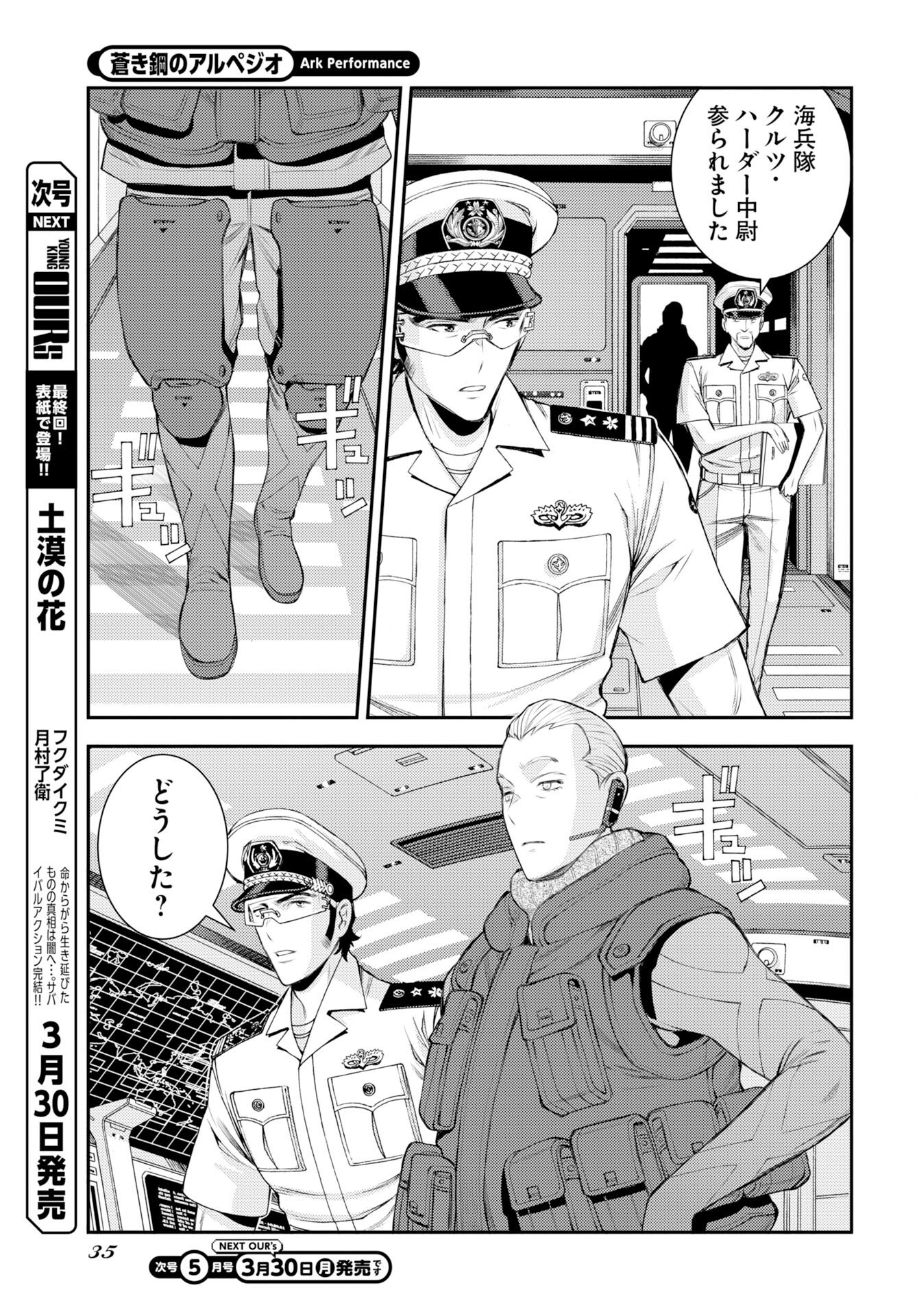 Aoki Hagane no Arpeggio Chapter 174 page 11 - nihonkuni.com
