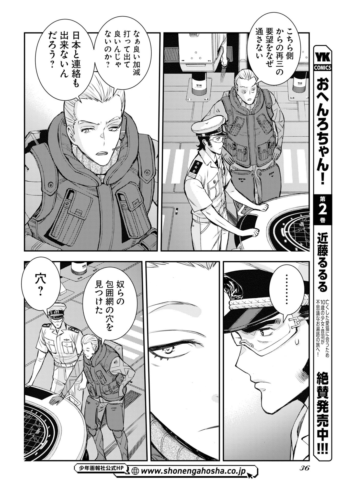 Aoki Hagane no Arpeggio Chapter 174 page 12 - nihonkuni.com