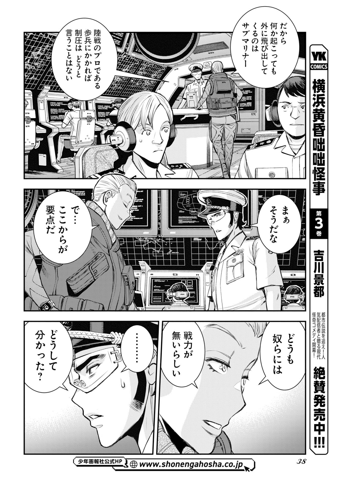 Aoki Hagane no Arpeggio Chapter 174 page 14 - nihonkuni.com