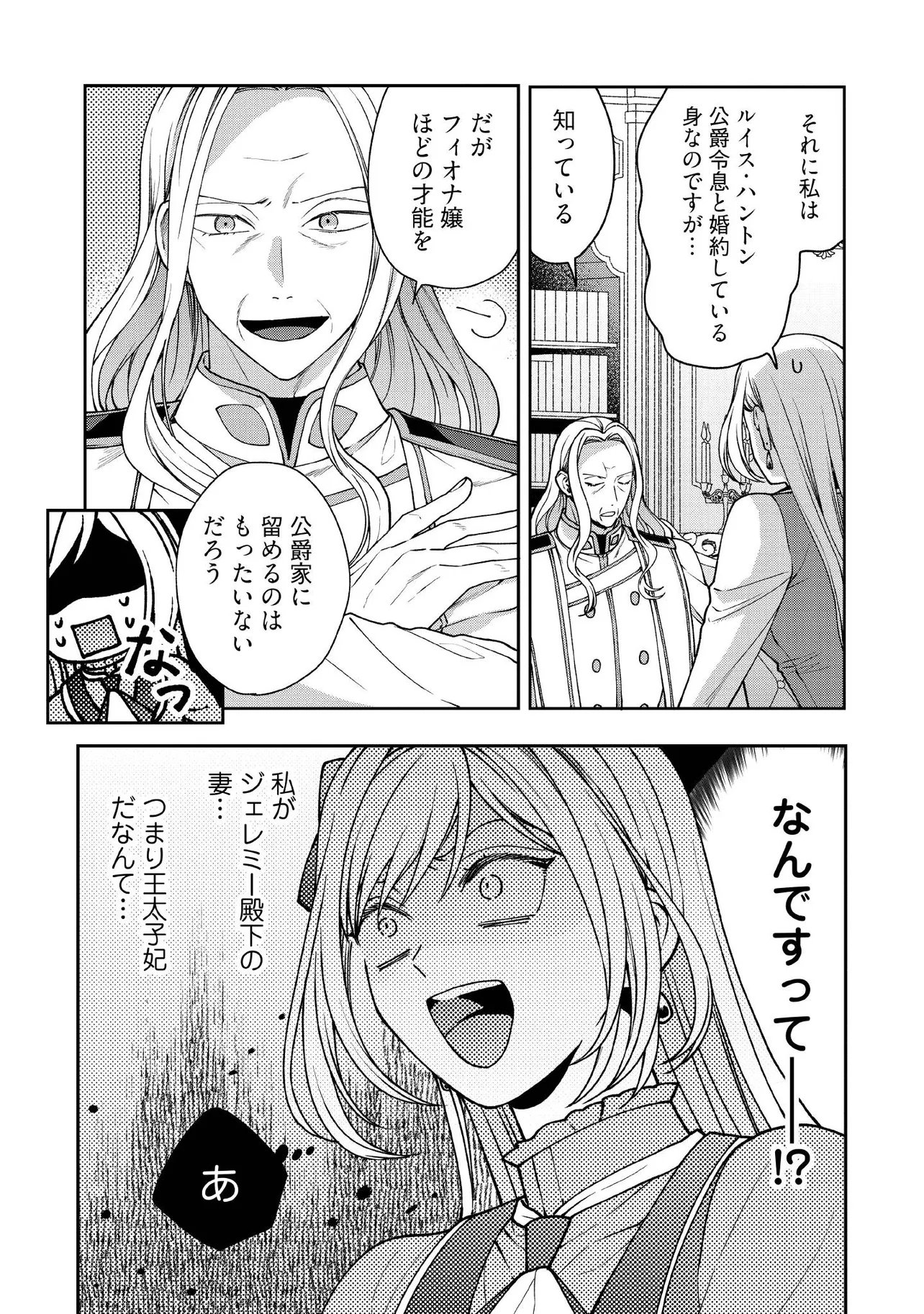 BYOUJAKU NA AKUYAKU REIJOU DESU GA, KONYAKUSHA GA KAHOGO SUGITE NIGEDASHITAI (WATASHITACHI KENEN NO NAKA DESHITA YO NE!?) Chapter 31.3 - Page 3
