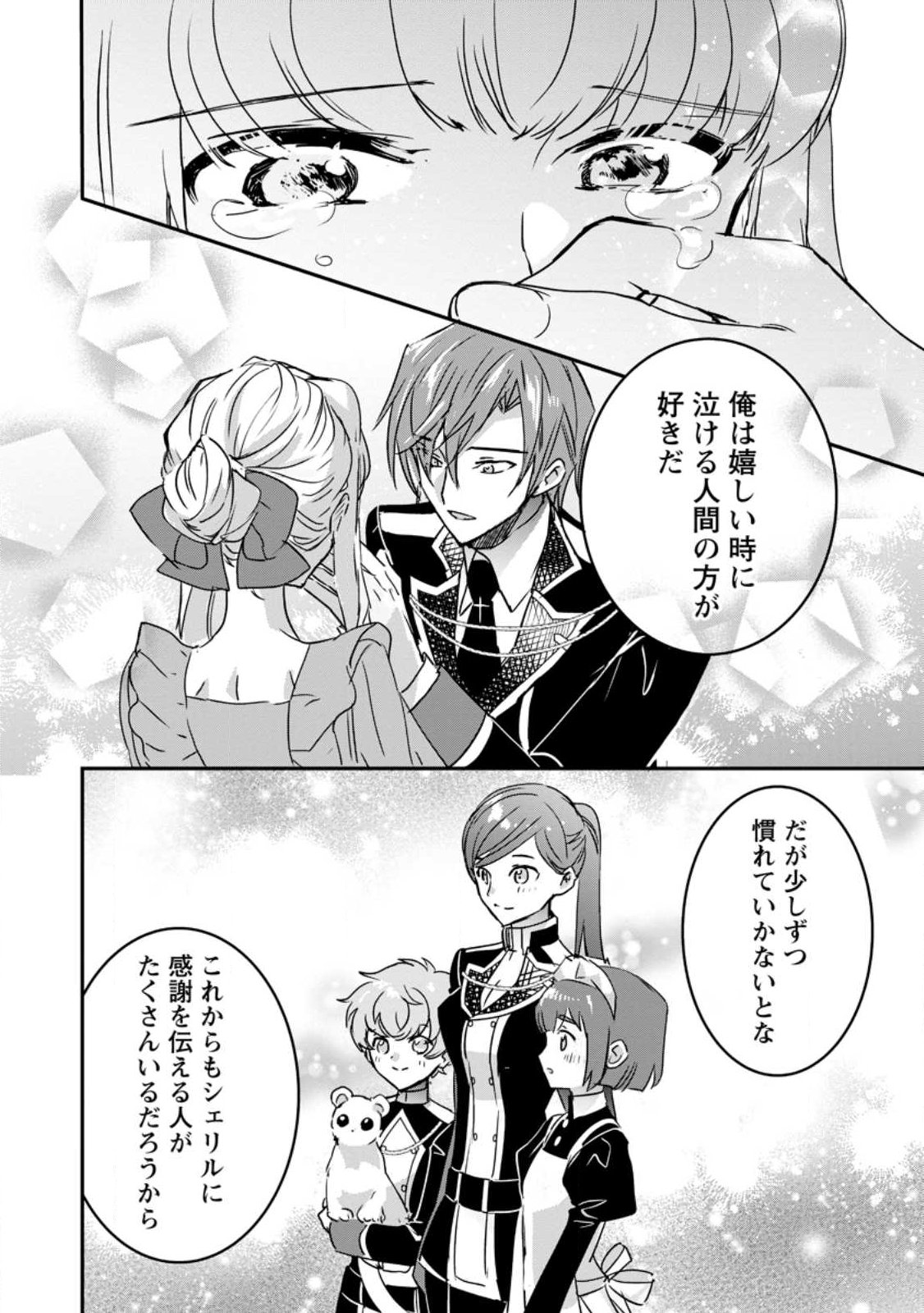 Read "OMAE GA KAWARI NI SHINE" TO IWARETA WATASHI. IMOUTO NO MIGAWARI NI REIKOKU NA HENKYOU HAKU NO MOTO E TOTSUGI, SHIAWASE O TE NI IRERU Chapter 23.2 [High Quality / Full] - Page 3 - nicomanga.net