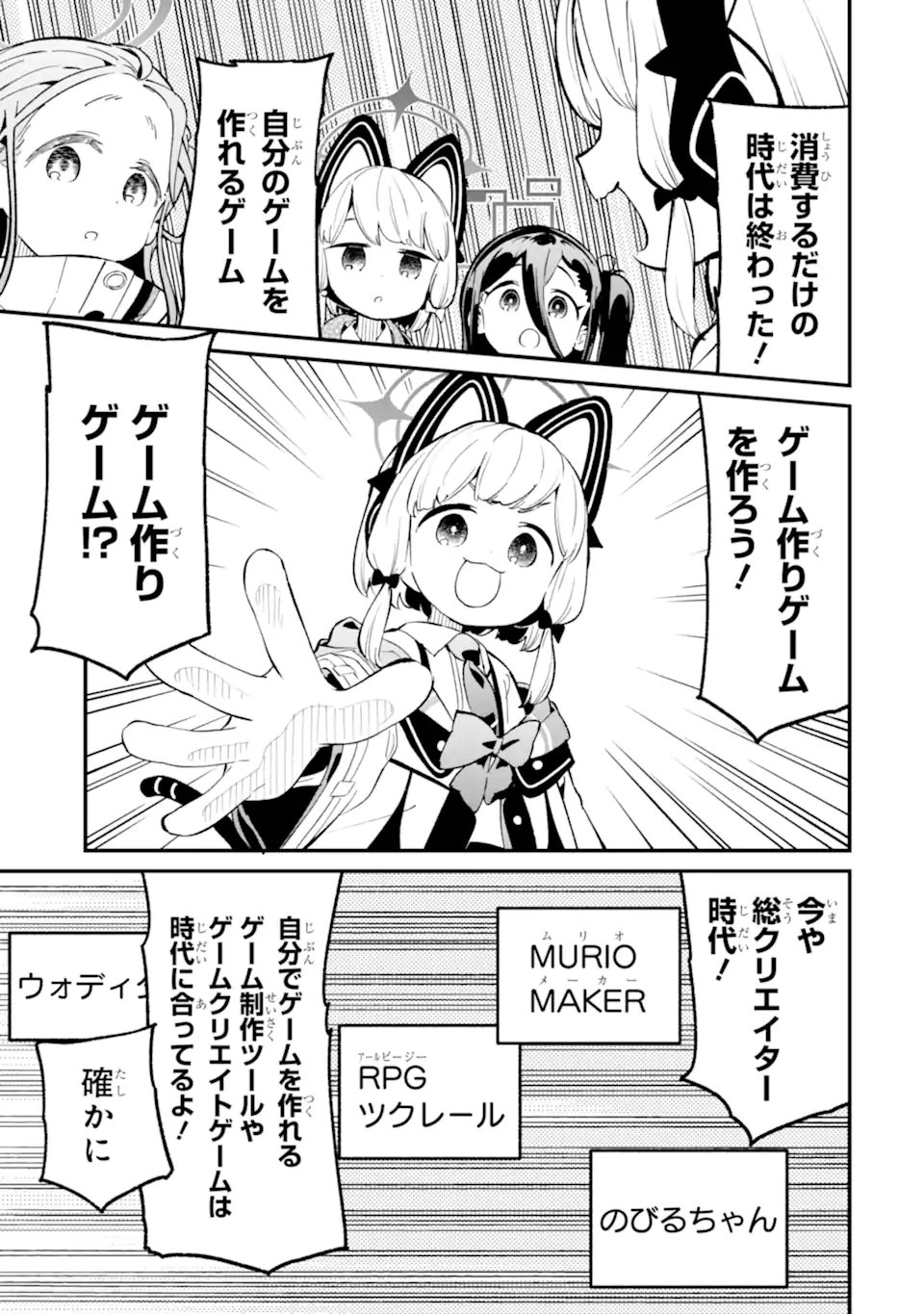 Read BLUE ARCHIVE GAME KAIHATSUBU DAIBOUKEN! Chapter 35 [High Quality / Full] - Page 3 - nicomanga.net