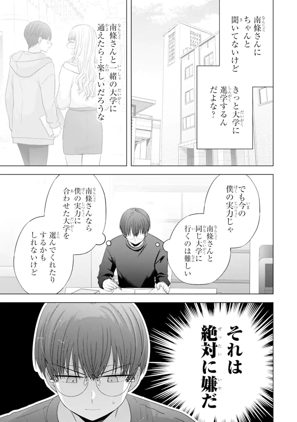 NANJOU-SAN WA BOKU NI DAKARETAI Chapter 33.2 - Page 3