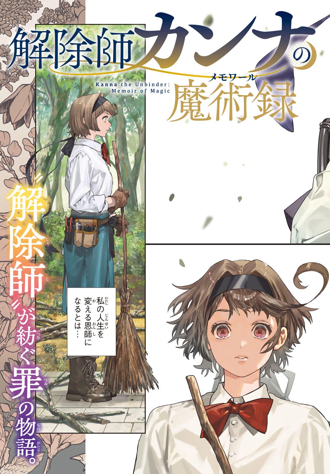 KAIJOSHI KANNA NO MAJUTSUROKU Chapter 1 page 3 - nihonkuni.com