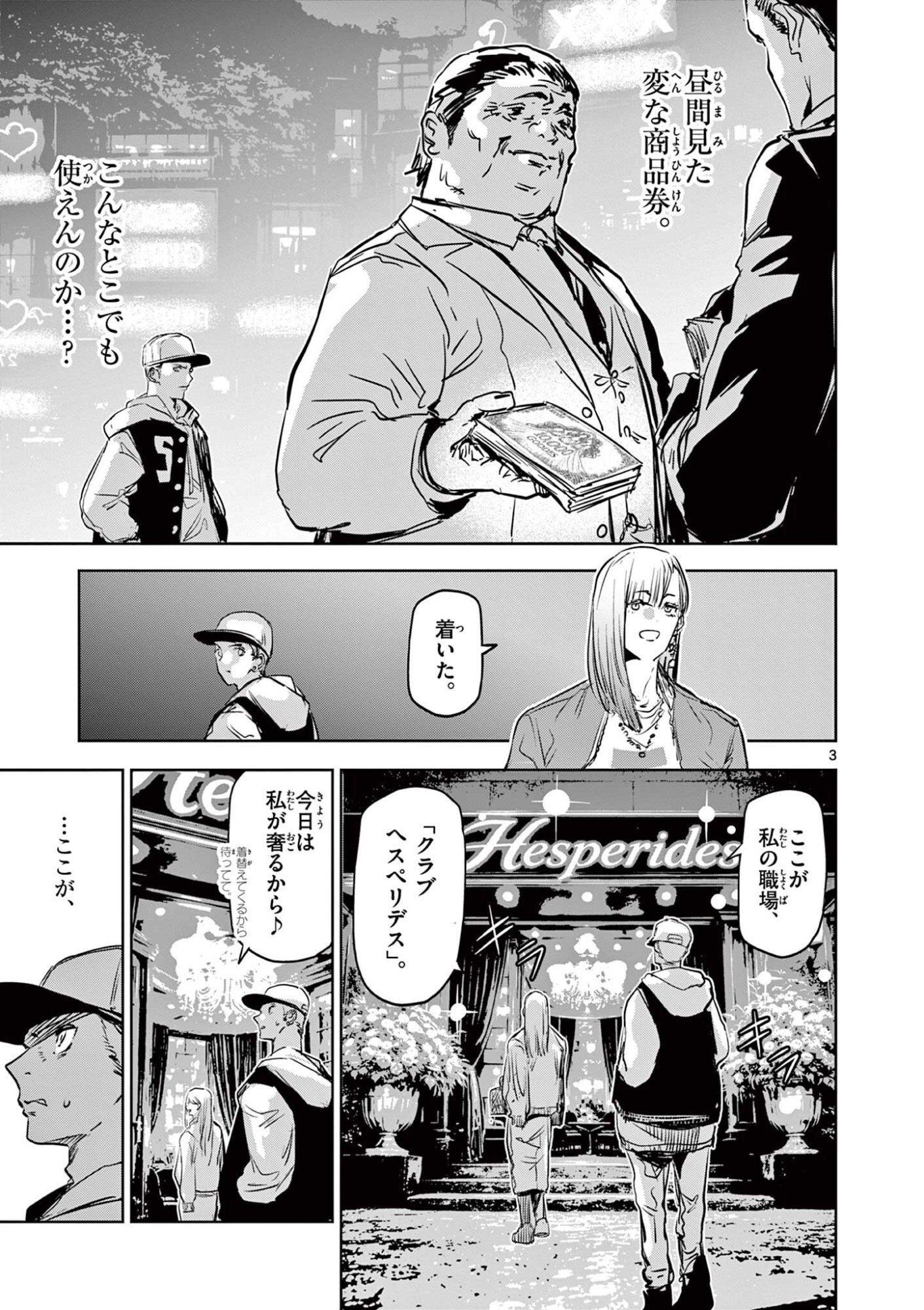 SAIKO AIZU Chapter 73 page 3 - nihonkuni.com