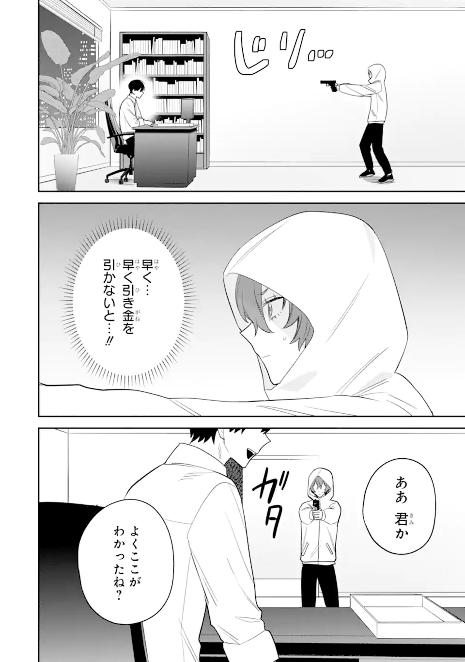 DATE OR KILL ~HIMITSU NO MATCHING~ Chapter 11.2 page 3 - nihonkuni.com