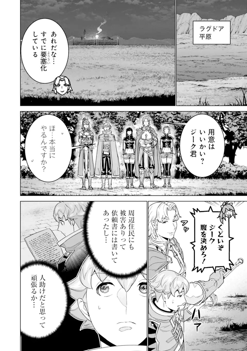 LE DE MUNOU TO IWARE TSUZUKETA ORE DESU GA, SEKAITEKI NI WA CHOU YUUNOU DATTA YOU DESU Chapter 39.2 page 3 - nihonkuni.com