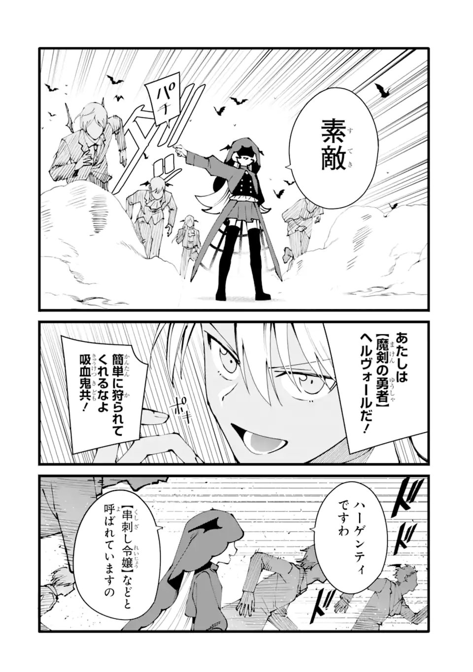 NANKOUFURAKU NO MAOUJOU E YOUKOSO - DEBUFF WA FUYOU TO YUUSHA PARTY O OIDASARETA KURO MADOUSHI, MAOUGUN NO SAIKOU KANBU NI MUKAERARERU Chapter 58.3 page 3 - nihonkuni.com