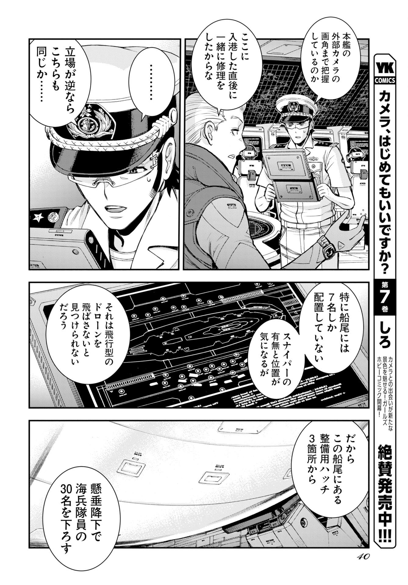 Aoki Hagane no Arpeggio Chapter 174 page 16 - nihonkuni.com