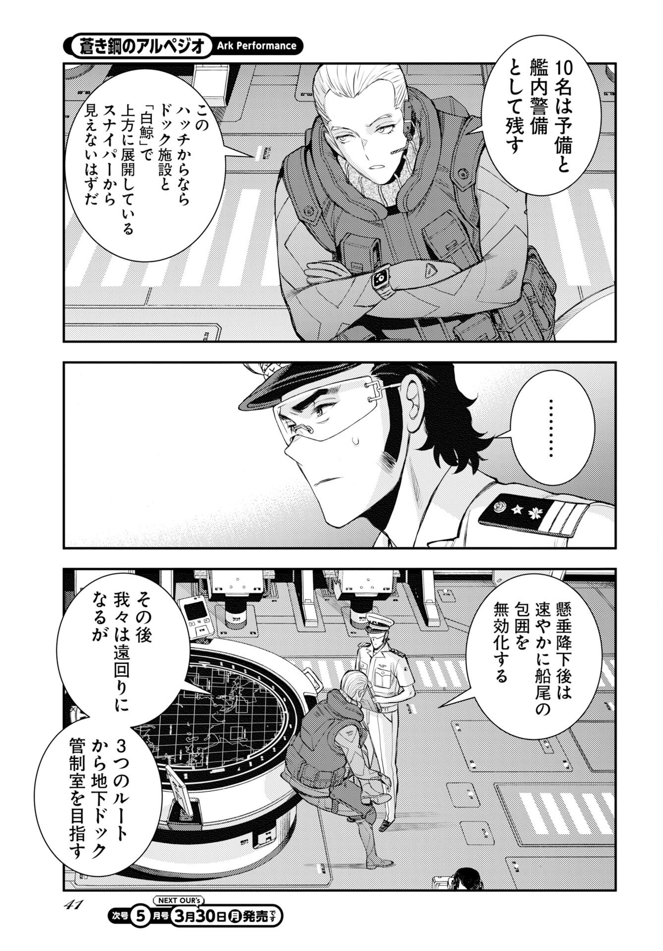 Aoki Hagane no Arpeggio Chapter 174 page 17 - nihonkuni.com