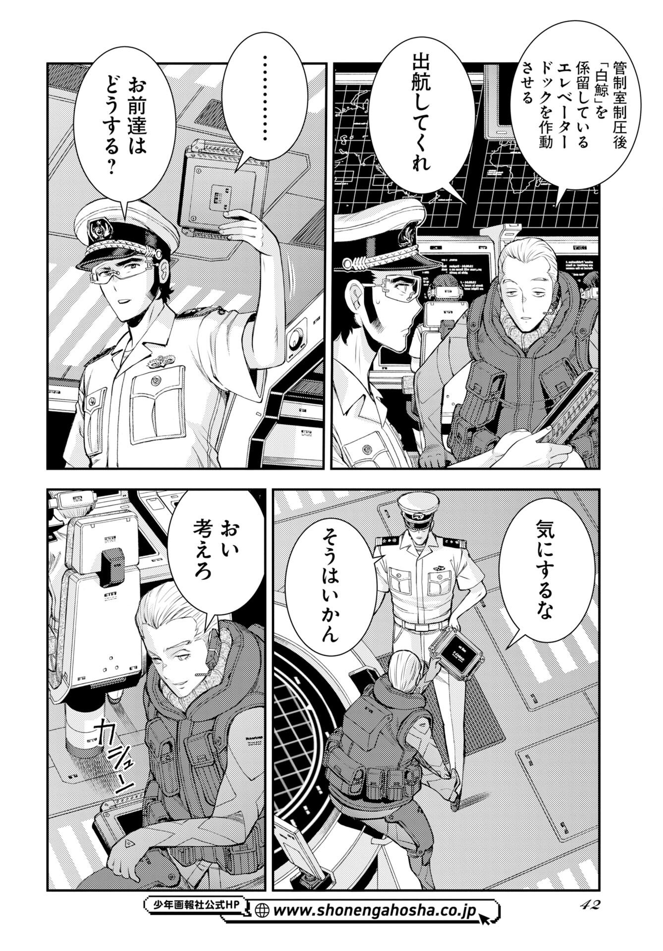 Aoki Hagane no Arpeggio Chapter 174 page 18 - nihonkuni.com