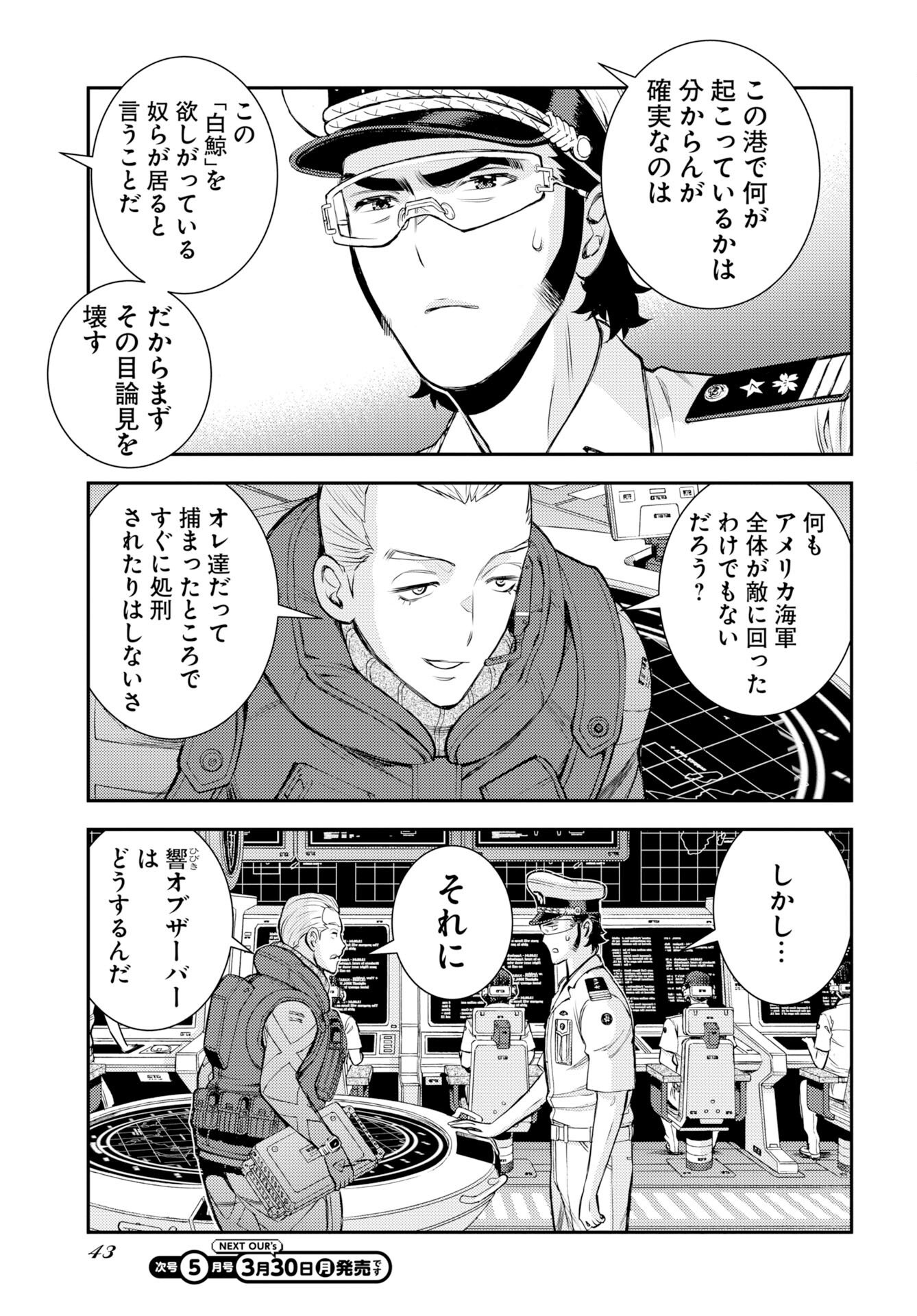 Aoki Hagane no Arpeggio Chapter 174 page 19 - nihonkuni.com