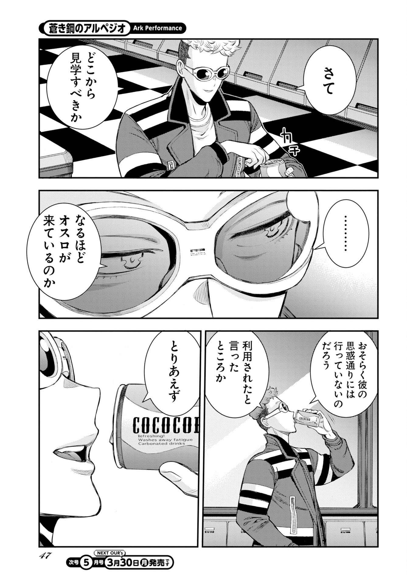 Aoki Hagane no Arpeggio Chapter 174 page 23 - nihonkuni.com