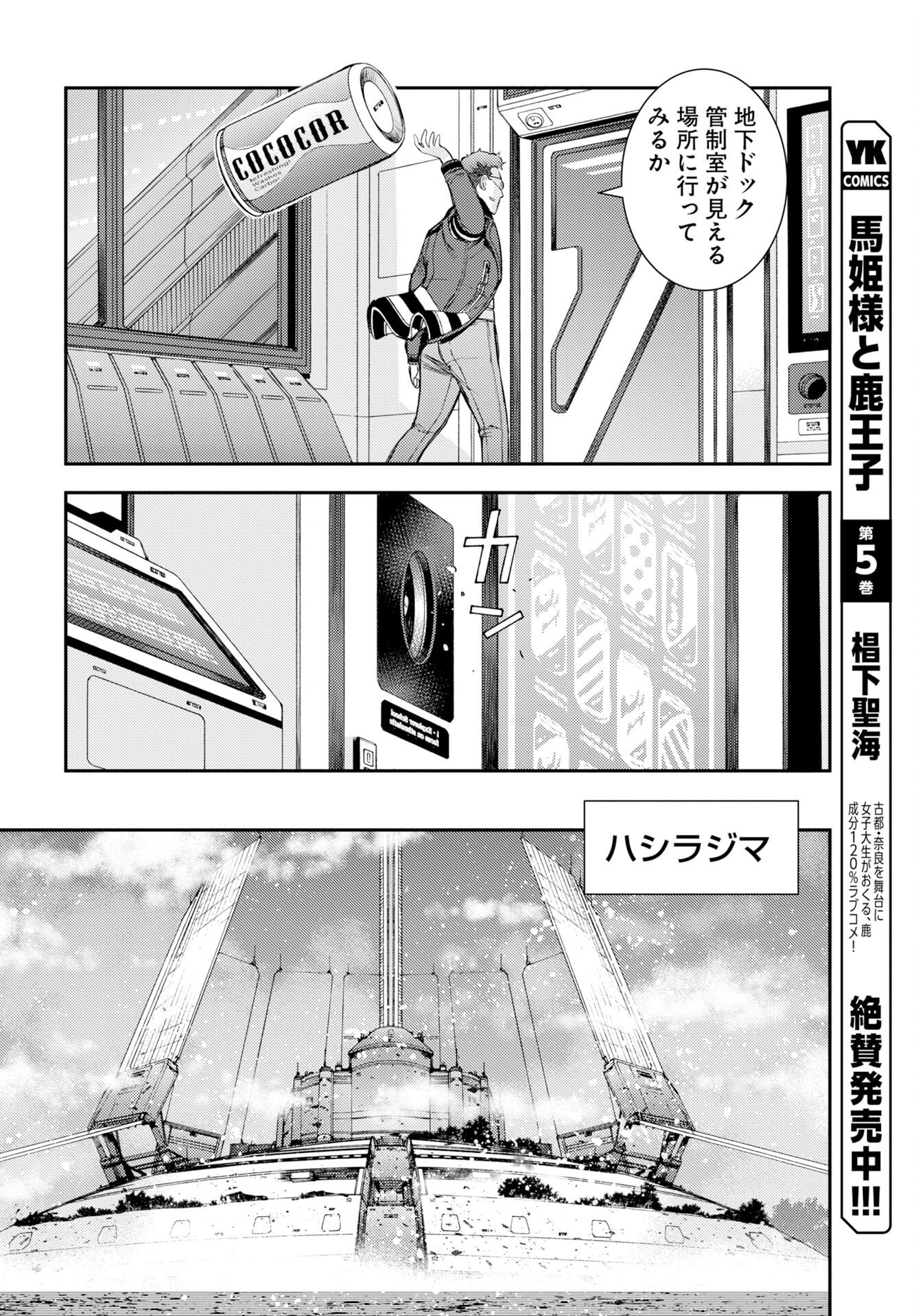 Aoki Hagane no Arpeggio Chapter 174 page 24 - nihonkuni.com