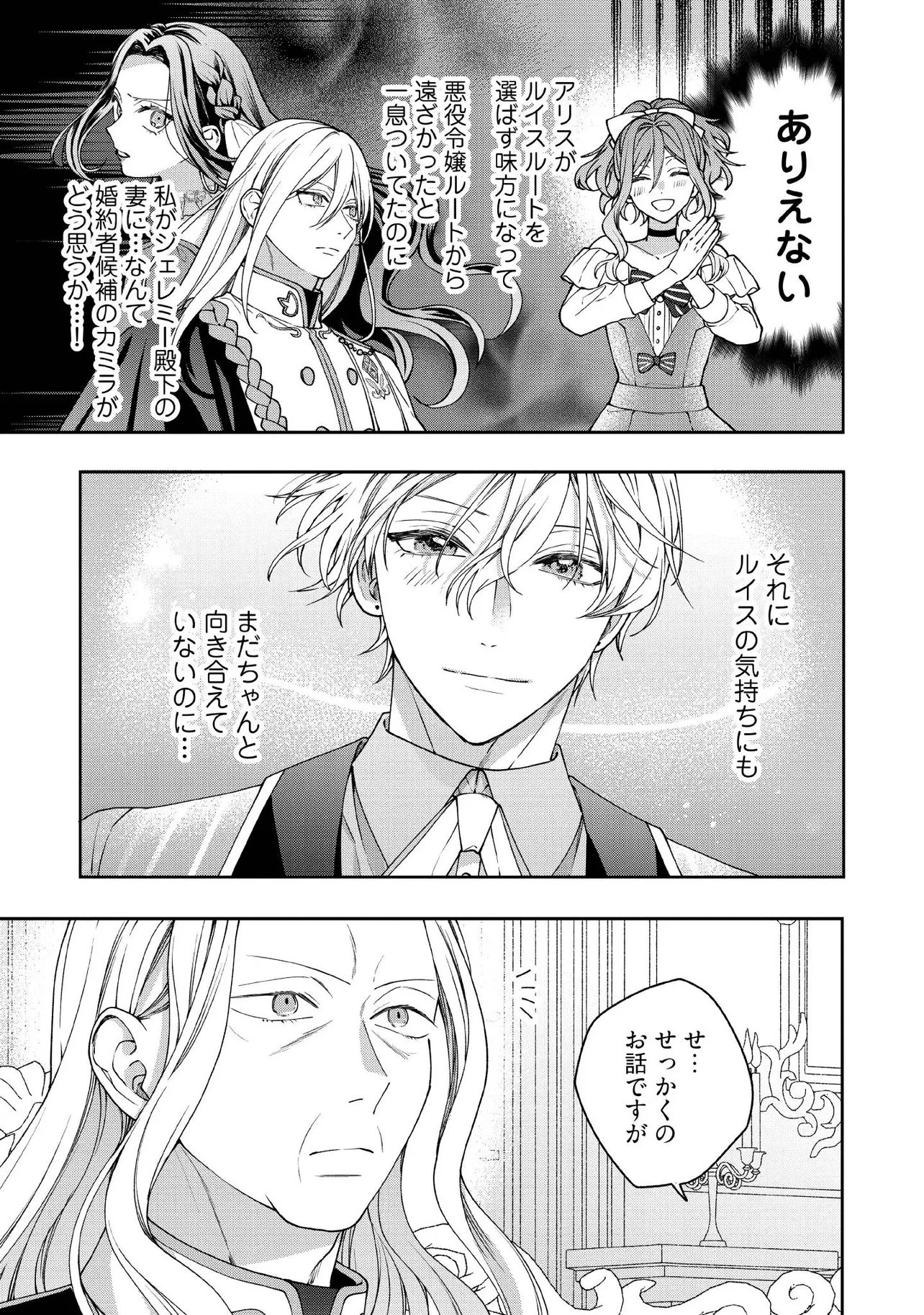 BYOUJAKU NA AKUYAKU REIJOU DESU GA, KONYAKUSHA GA KAHOGO SUGITE NIGEDASHITAI (WATASHITACHI KENEN NO NAKA DESHITA YO NE!?) Chapter 31.3 - Page 4