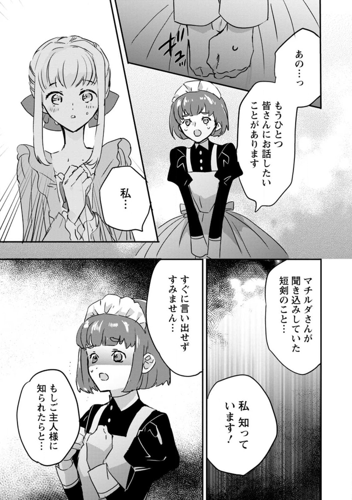 Read "OMAE GA KAWARI NI SHINE" TO IWARETA WATASHI. IMOUTO NO MIGAWARI NI REIKOKU NA HENKYOU HAKU NO MOTO E TOTSUGI, SHIAWASE O TE NI IRERU Chapter 23.2 [High Quality / Full] - Page 4 - nicomanga.net
