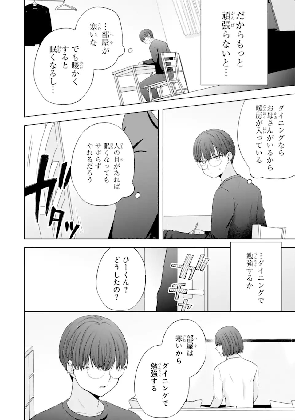NANJOU-SAN WA BOKU NI DAKARETAI Chapter 33.2 - Page 4