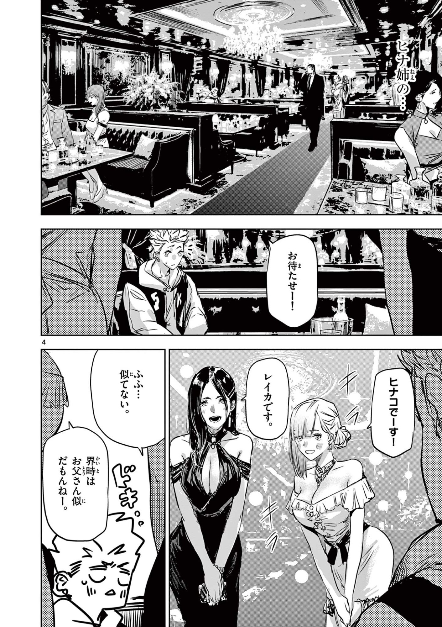 SAIKO AIZU Chapter 73 page 4 - nihonkuni.com