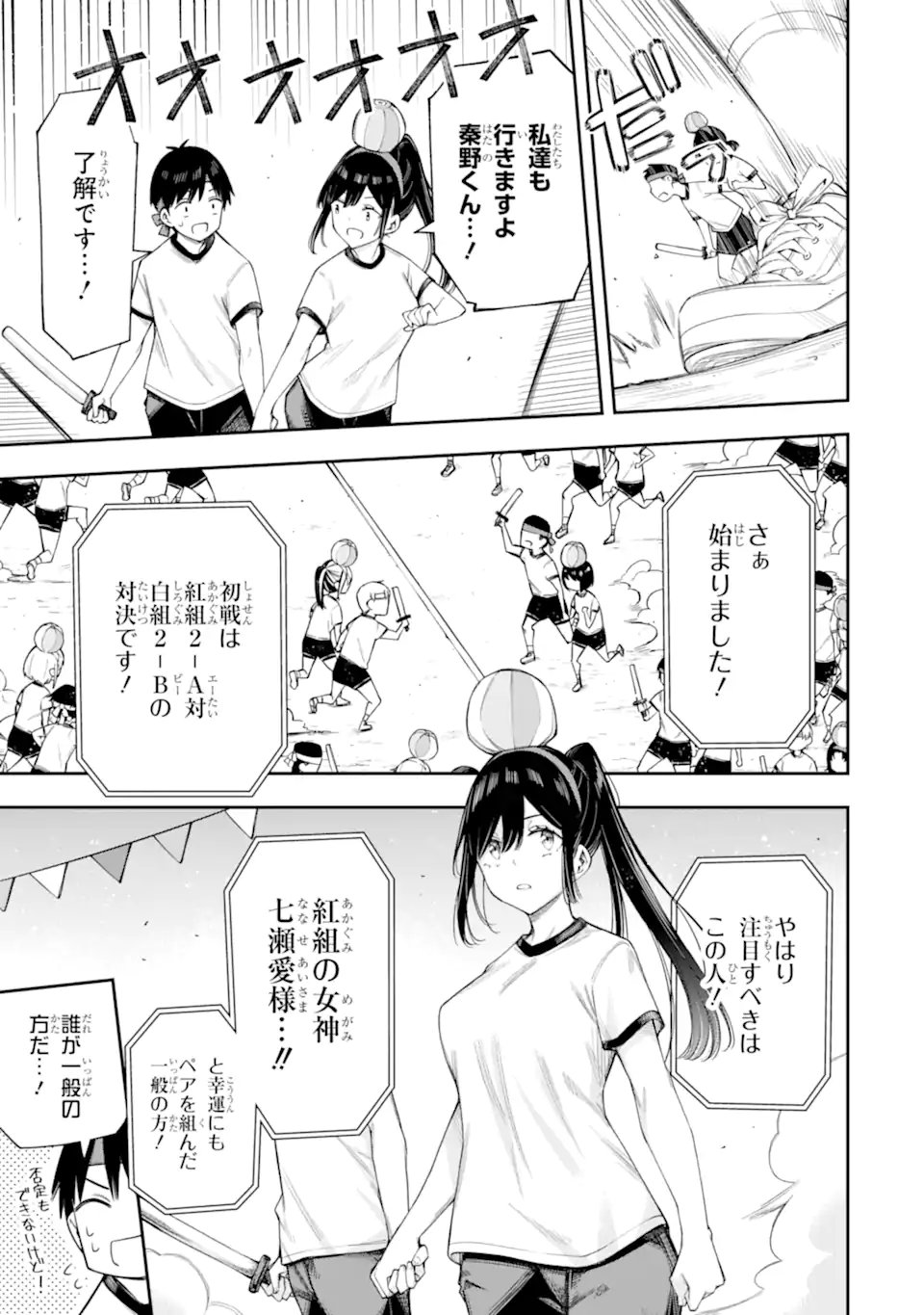 RENAI NO JUGYOU Chapter 16.3 page 4 - nihonkuni.com