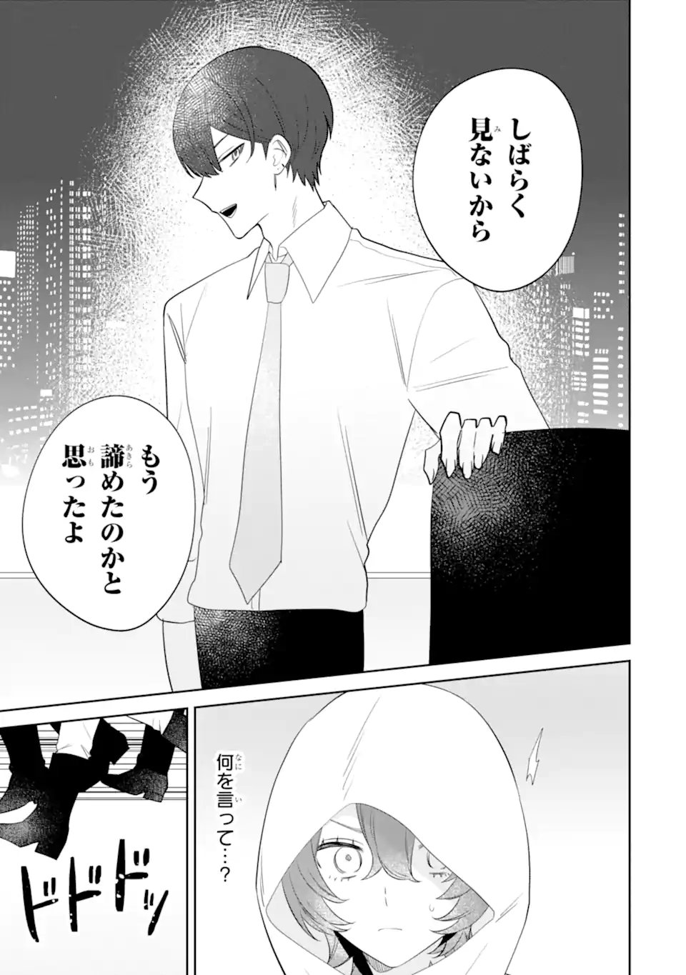 DATE OR KILL ~HIMITSU NO MATCHING~ Chapter 11.2 page 4 - nihonkuni.com