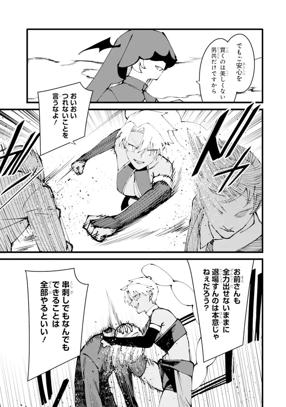 NANKOUFURAKU NO MAOUJOU E YOUKOSO - DEBUFF WA FUYOU TO YUUSHA PARTY O OIDASARETA KURO MADOUSHI, MAOUGUN NO SAIKOU KANBU NI MUKAERARERU Chapter 58.3 page 4 - nihonkuni.com