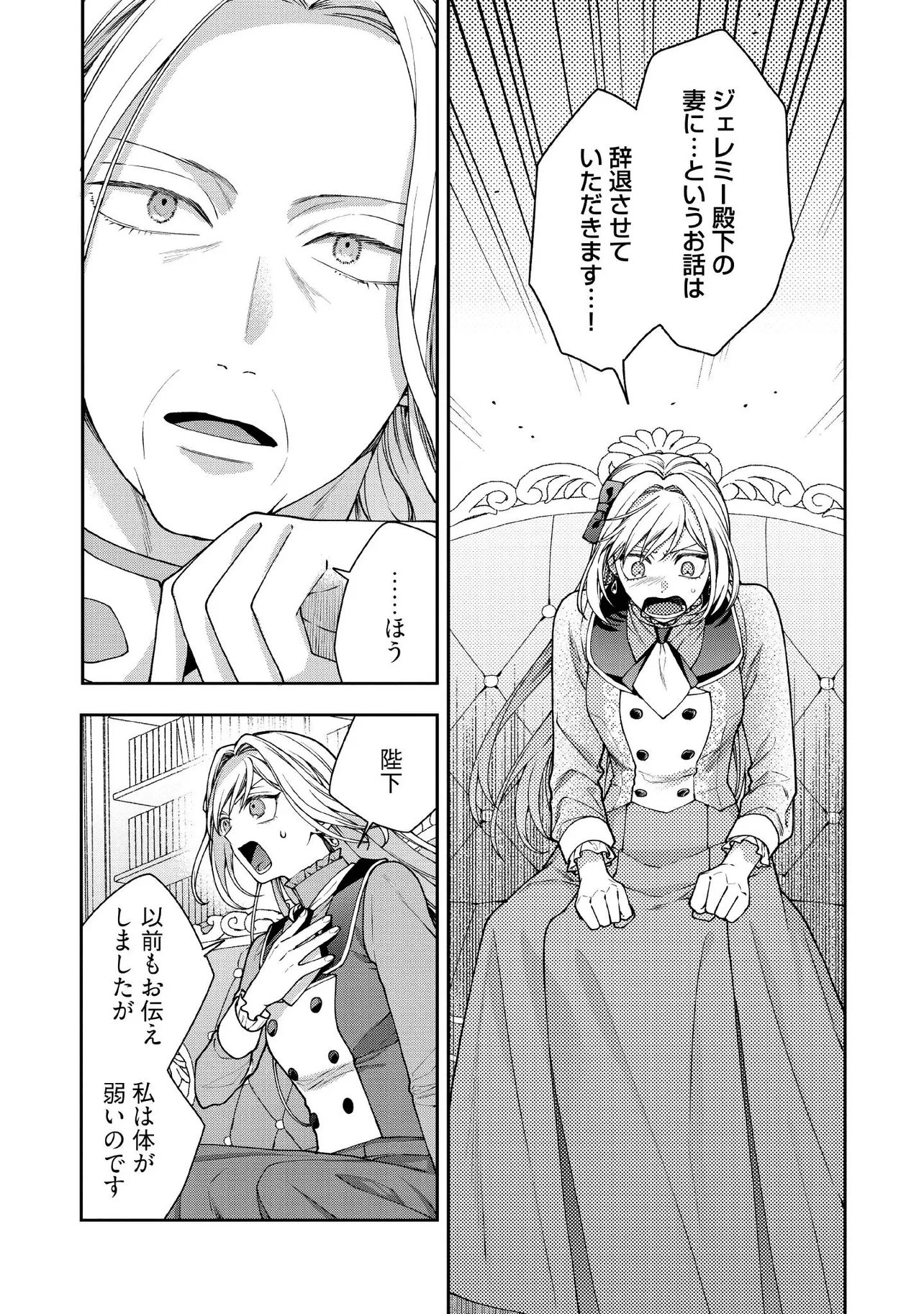 BYOUJAKU NA AKUYAKU REIJOU DESU GA, KONYAKUSHA GA KAHOGO SUGITE NIGEDASHITAI (WATASHITACHI KENEN NO NAKA DESHITA YO NE!?) Chapter 31.3 - Page 5