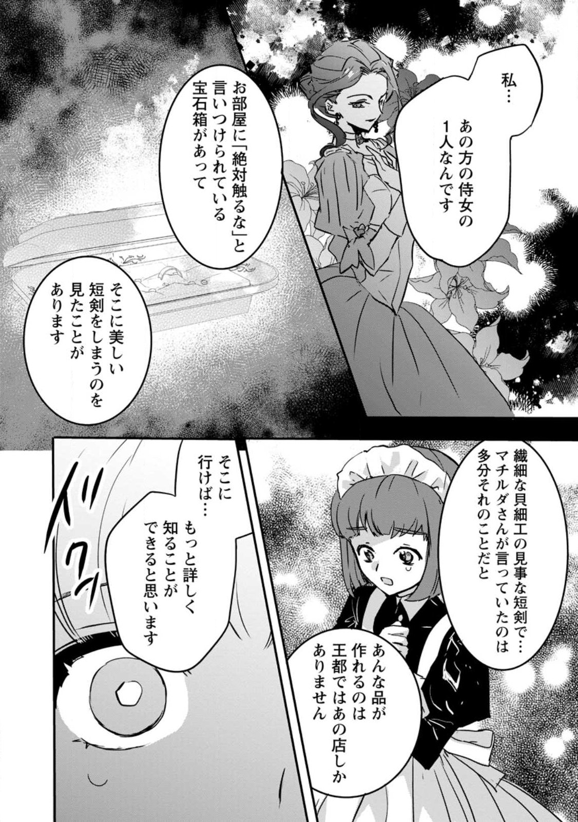 Read "OMAE GA KAWARI NI SHINE" TO IWARETA WATASHI. IMOUTO NO MIGAWARI NI REIKOKU NA HENKYOU HAKU NO MOTO E TOTSUGI, SHIAWASE O TE NI IRERU Chapter 23.2 [High Quality / Full] - Page 5 - nicomanga.net