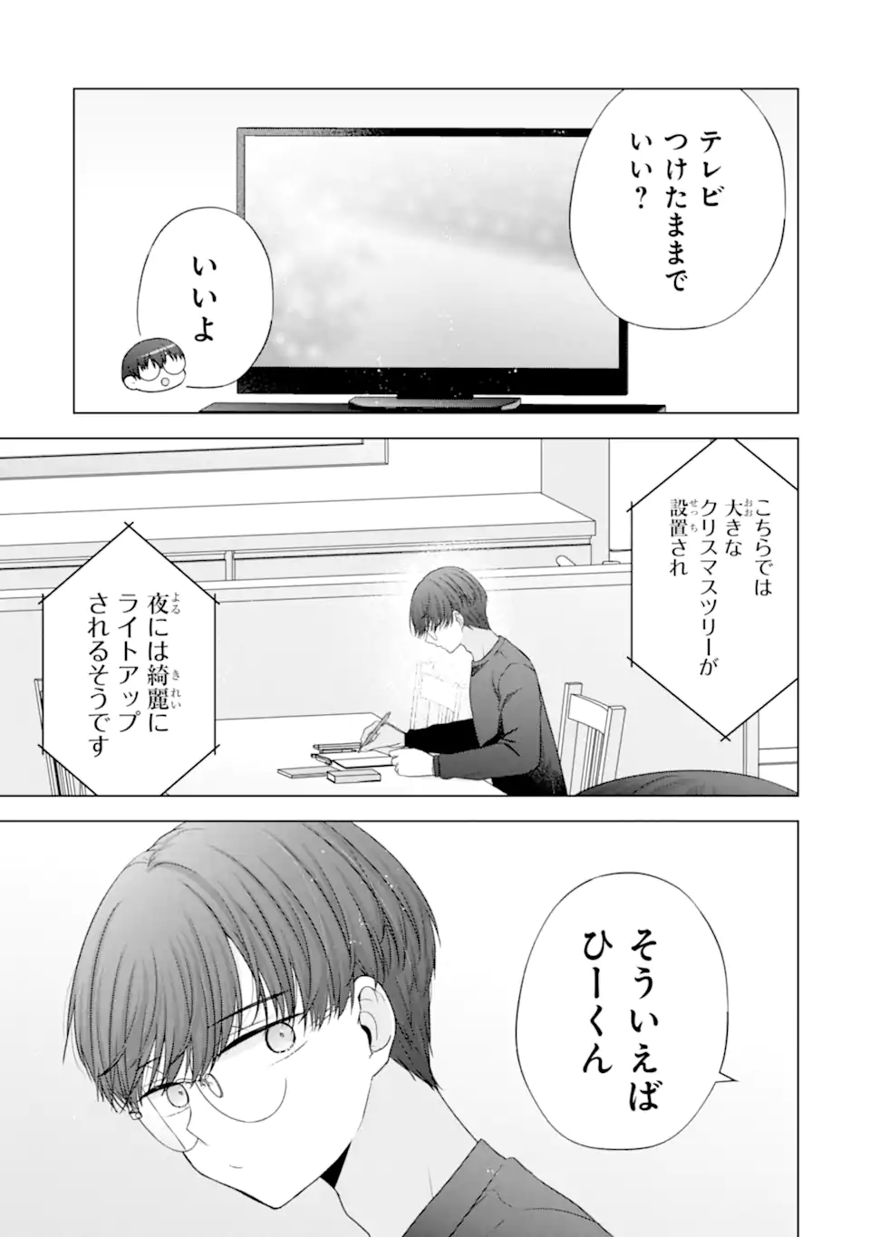 NANJOU-SAN WA BOKU NI DAKARETAI Chapter 33.2 - Page 5