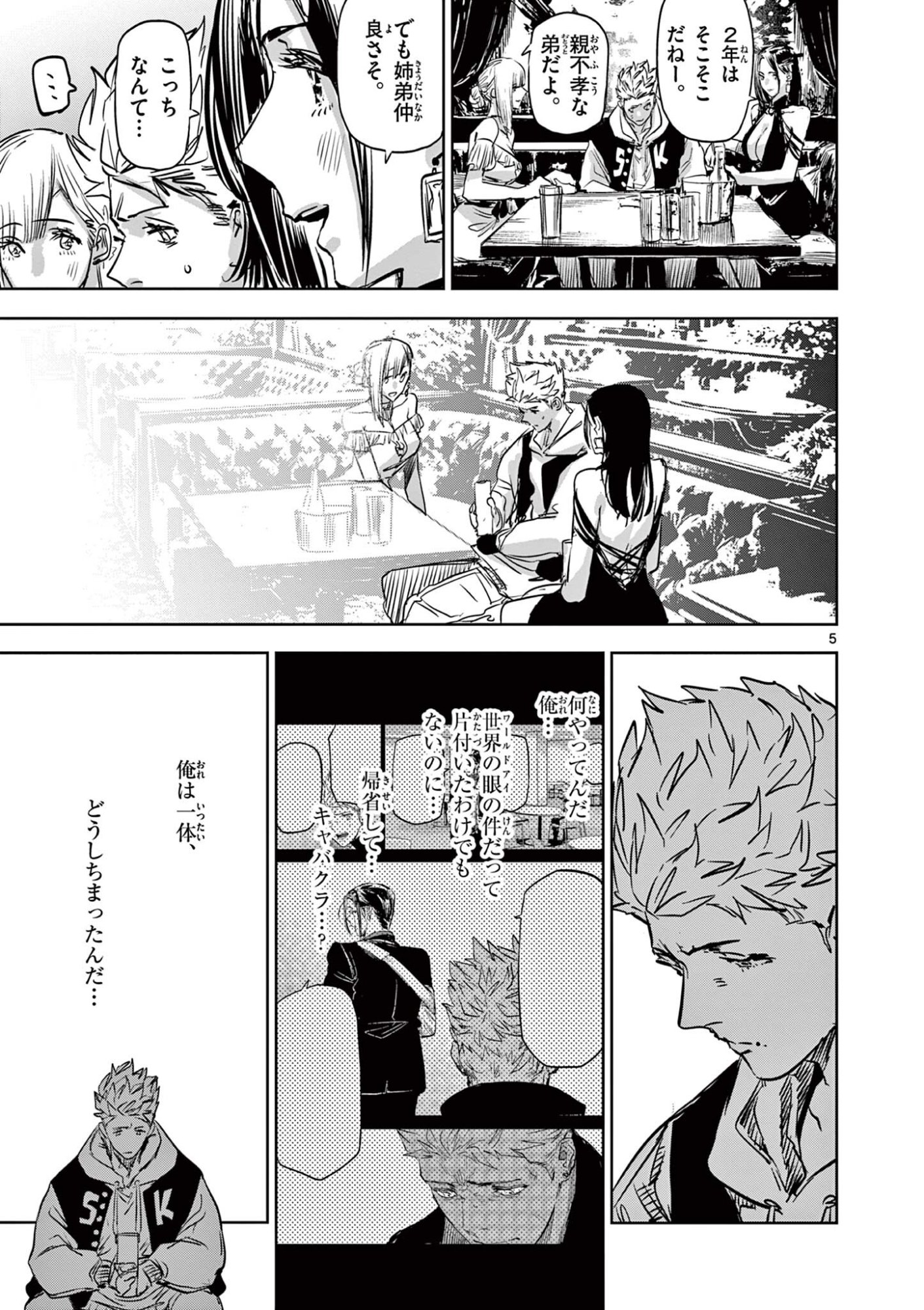 SAIKO AIZU Chapter 73 page 5 - nihonkuni.com