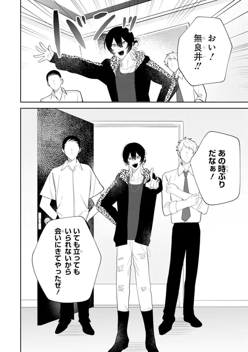DATE OR KILL ~HIMITSU NO MATCHING~ Chapter 11.2 page 5 - nihonkuni.com