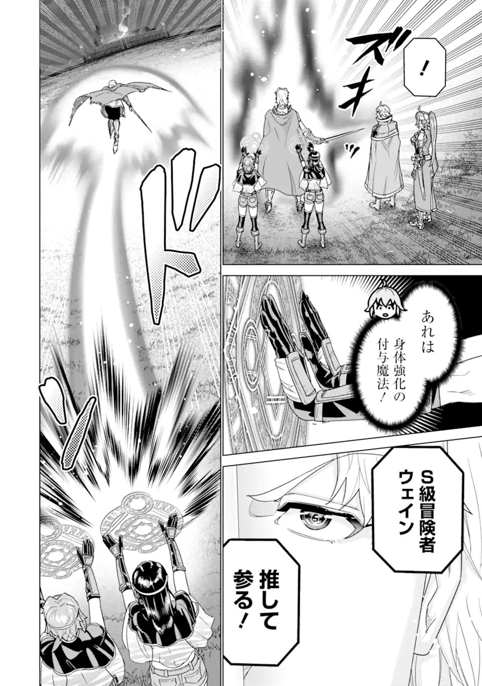 LE DE MUNOU TO IWARE TSUZUKETA ORE DESU GA, SEKAITEKI NI WA CHOU YUUNOU DATTA YOU DESU Chapter 39.2 page 5 - nihonkuni.com