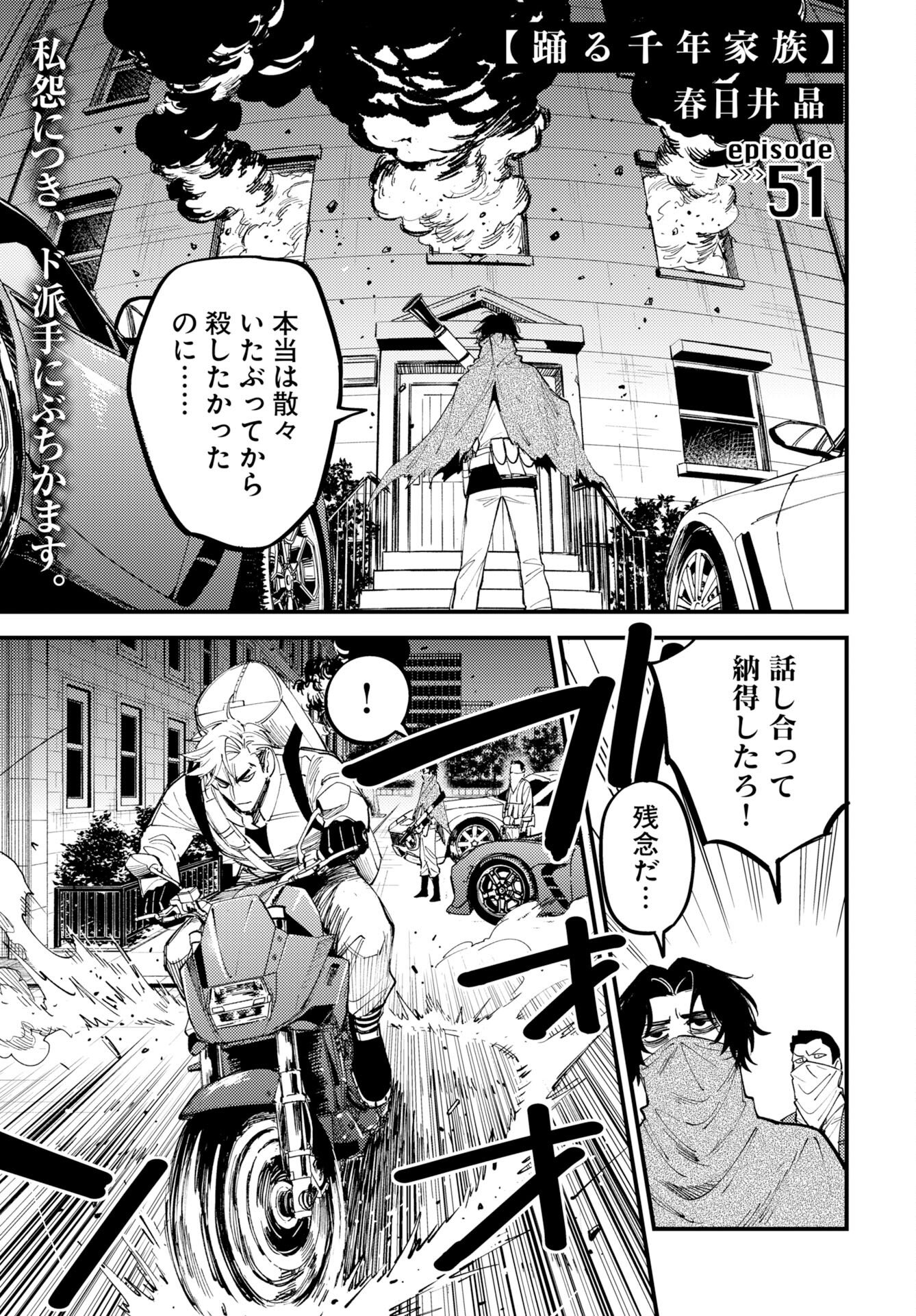 Story Of The Family Not To Die Chapter 51 page 1 - nihonkuni.com