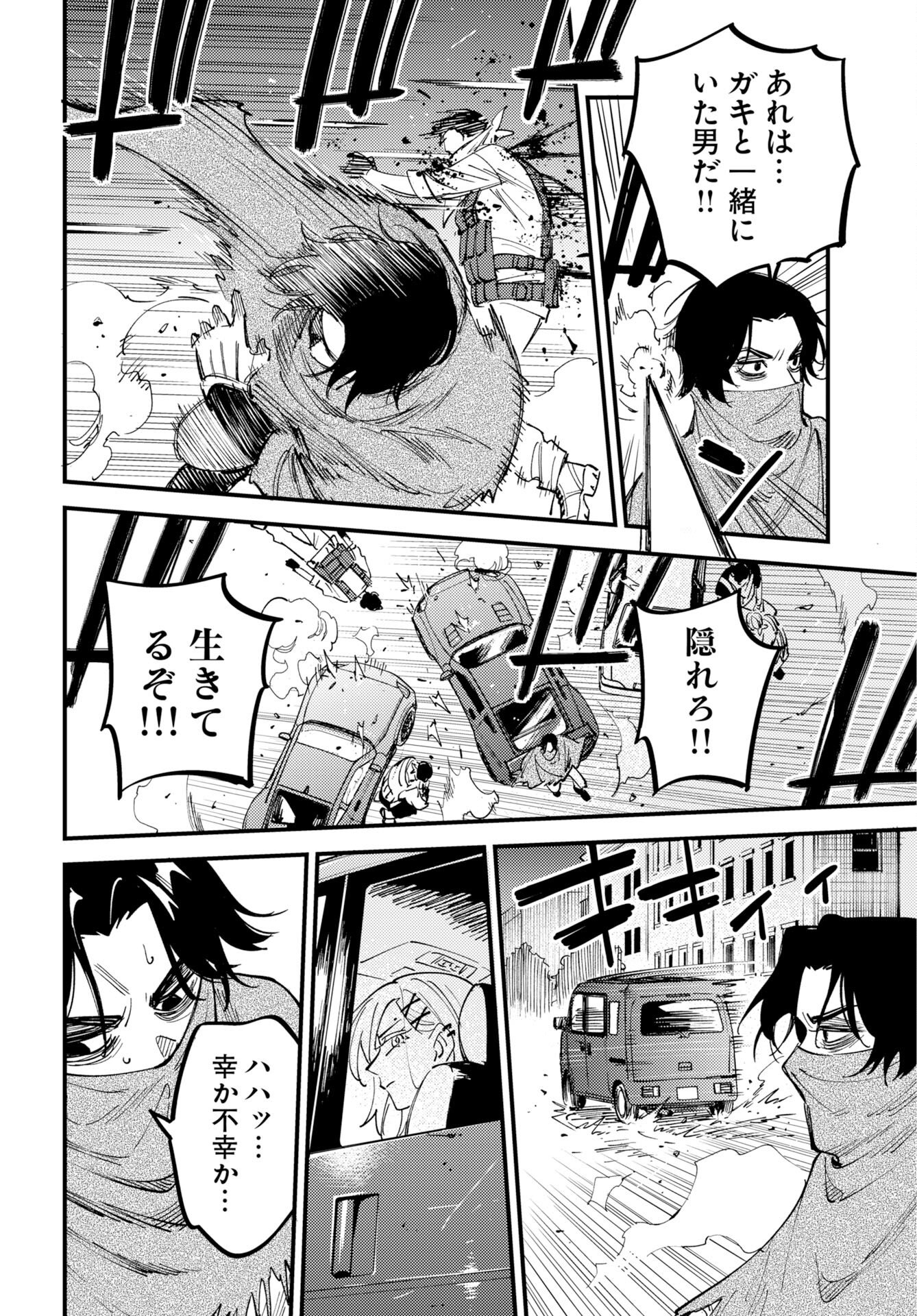 Story Of The Family Not To Die Chapter 51 page 2 - nihonkuni.com
