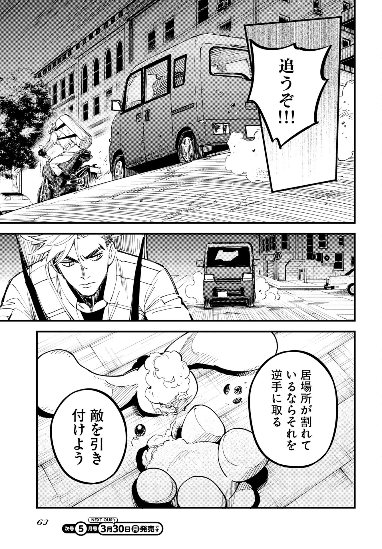 Story Of The Family Not To Die Chapter 51 page 3 - nihonkuni.com