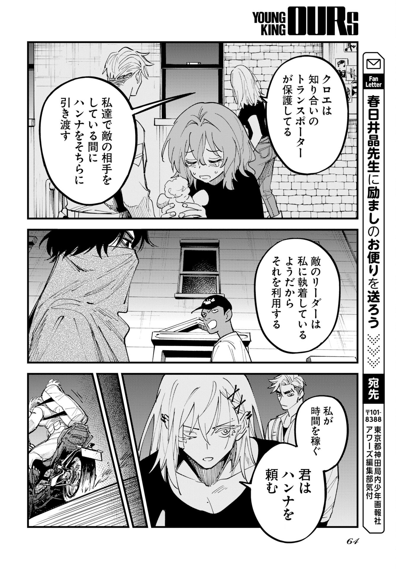 Story Of The Family Not To Die Chapter 51 page 4 - nihonkuni.com