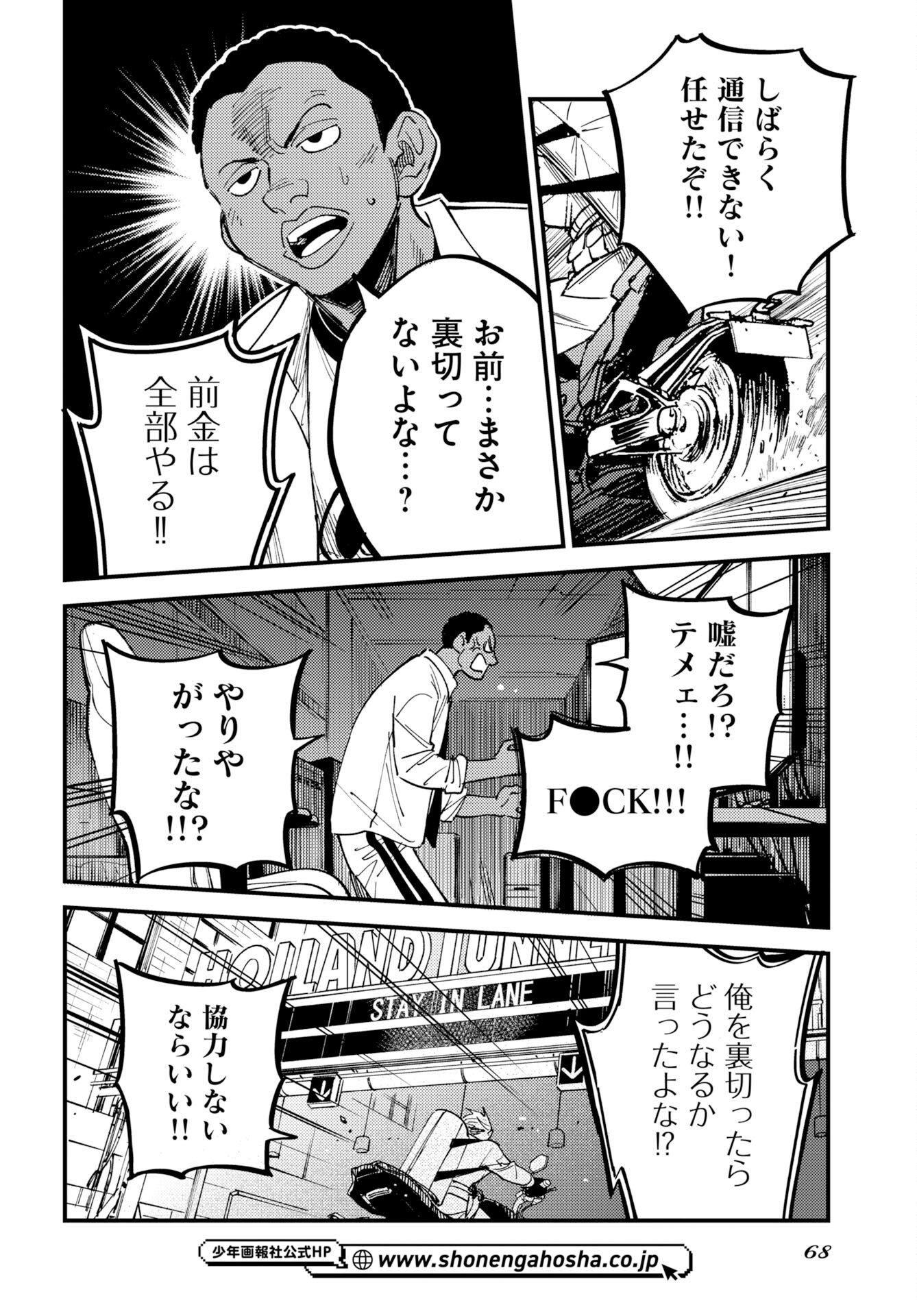 Story Of The Family Not To Die Chapter 51 page 8 - nihonkuni.com
