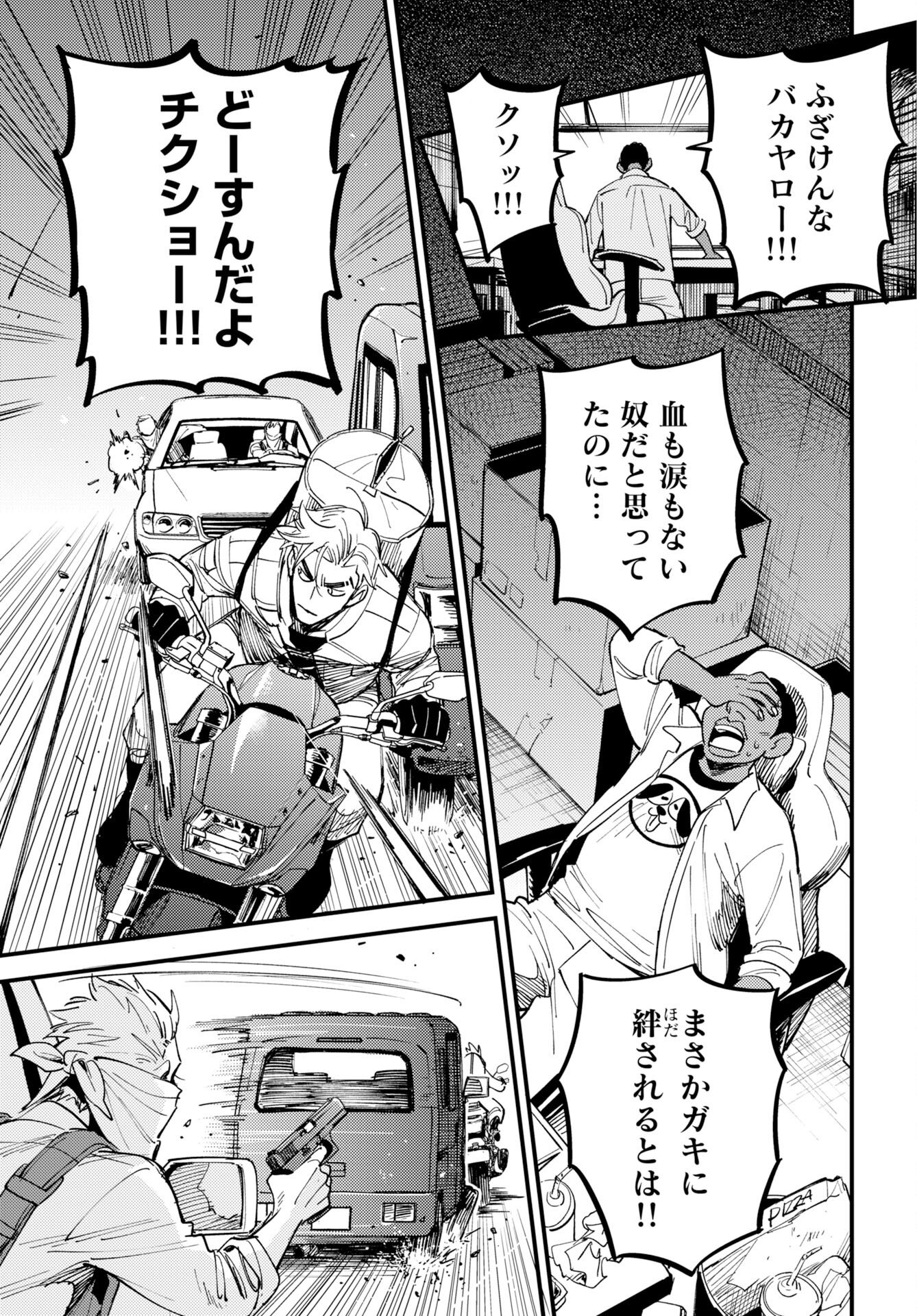 Story Of The Family Not To Die Chapter 51 page 9 - nihonkuni.com