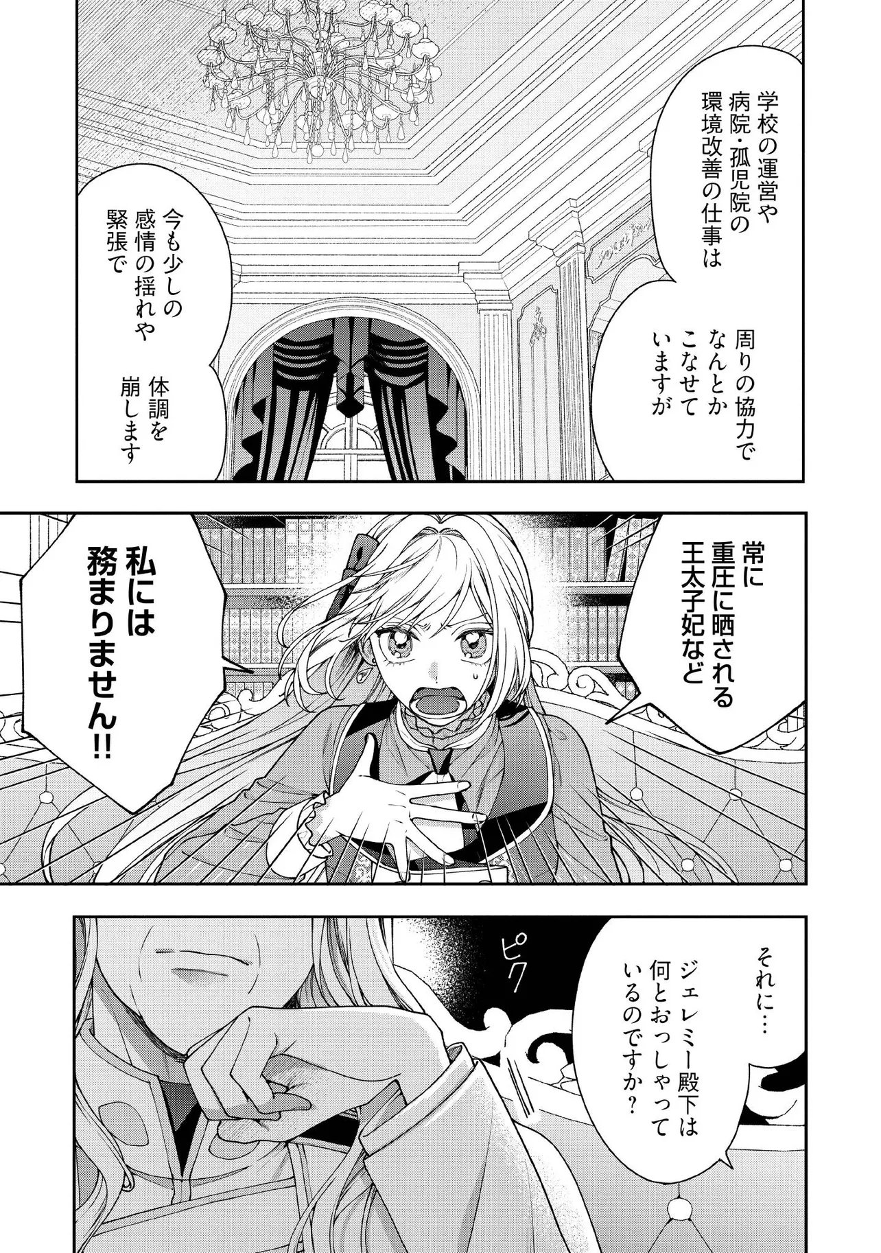 BYOUJAKU NA AKUYAKU REIJOU DESU GA, KONYAKUSHA GA KAHOGO SUGITE NIGEDASHITAI (WATASHITACHI KENEN NO NAKA DESHITA YO NE!?) Chapter 31.3 - Page 6