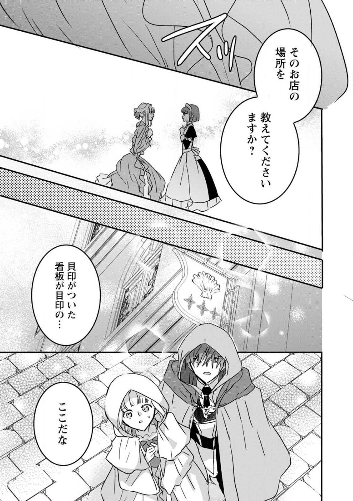 Read "OMAE GA KAWARI NI SHINE" TO IWARETA WATASHI. IMOUTO NO MIGAWARI NI REIKOKU NA HENKYOU HAKU NO MOTO E TOTSUGI, SHIAWASE O TE NI IRERU Chapter 23.2 [High Quality / Full] - Page 6 - nicomanga.net
