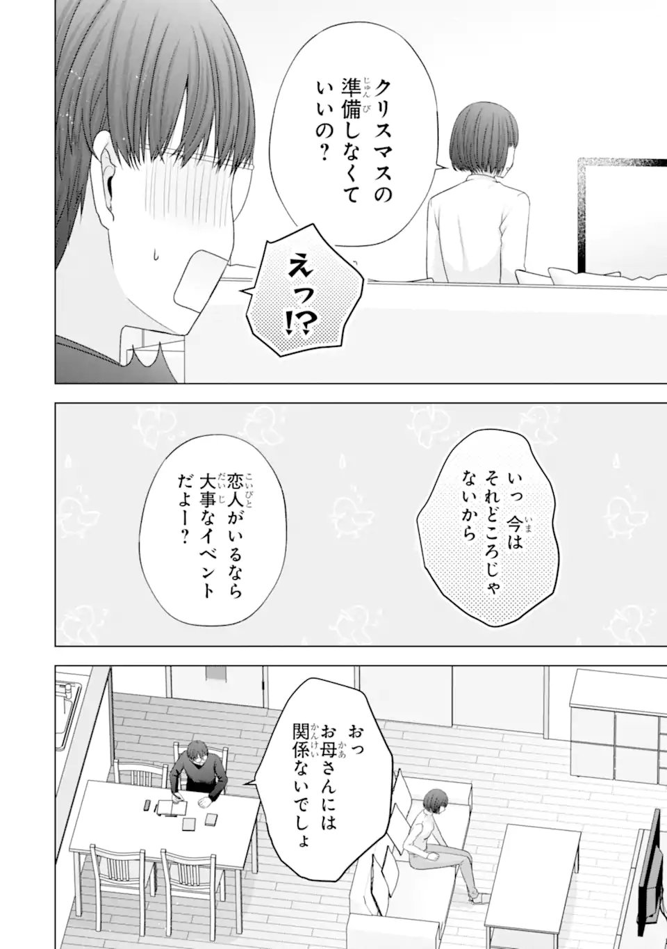 NANJOU-SAN WA BOKU NI DAKARETAI Chapter 33.2 - Page 6