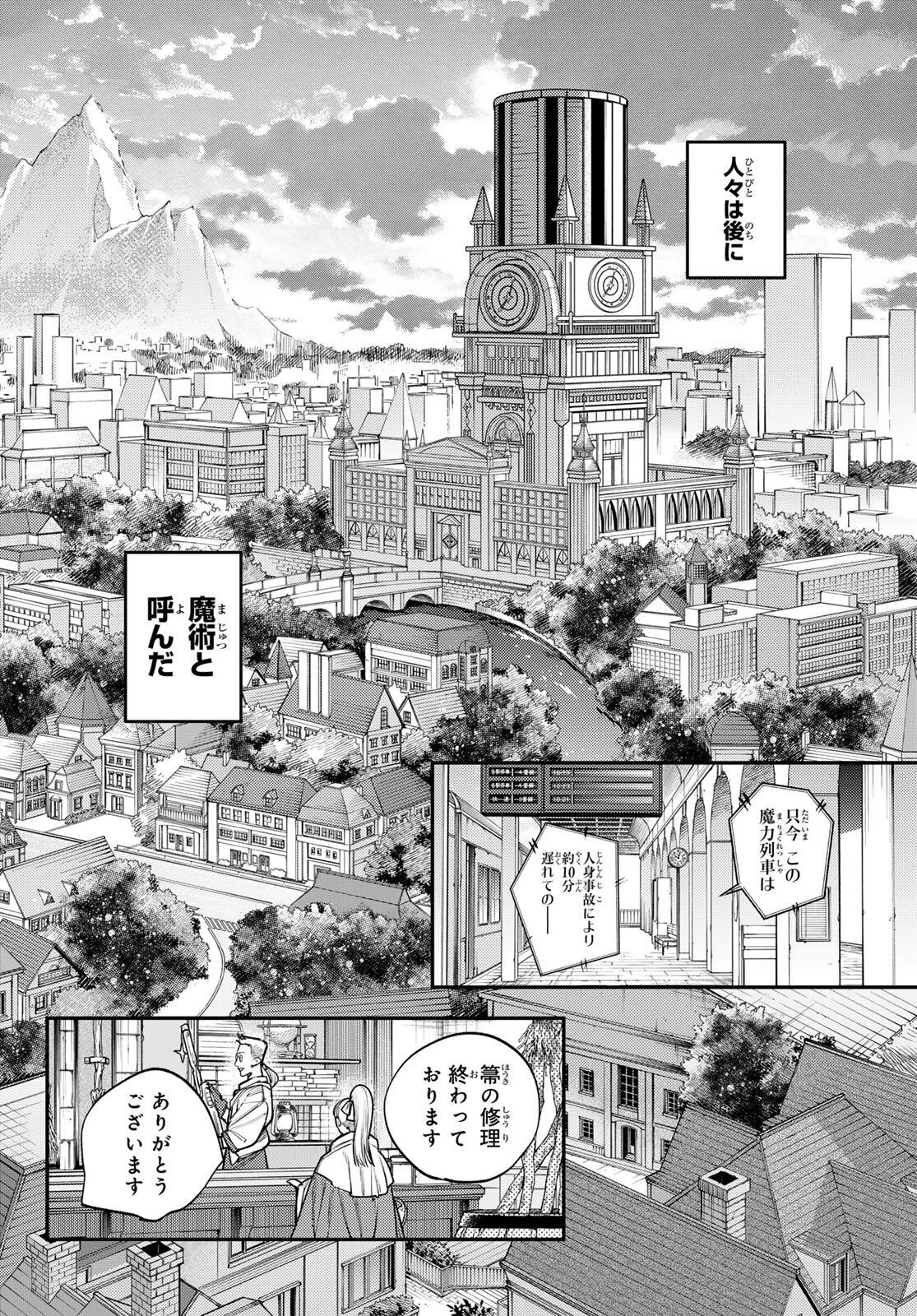KAIJOSHI KANNA NO MAJUTSUROKU Chapter 1 page 6 - nihonkuni.com