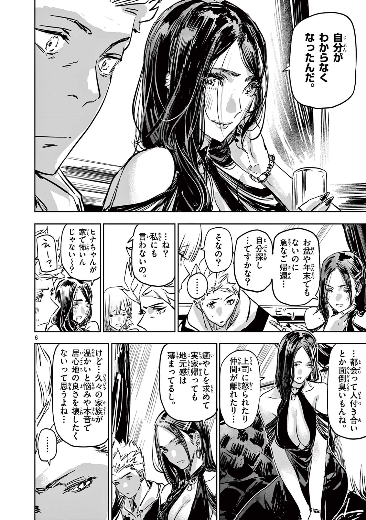 SAIKO AIZU Chapter 73 page 6 - nihonkuni.com