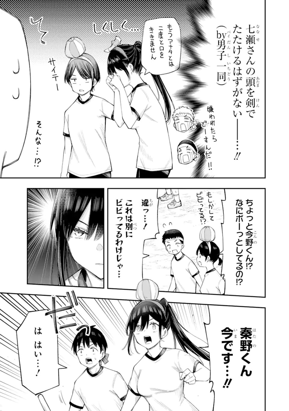RENAI NO JUGYOU Chapter 16.3 page 6 - nihonkuni.com