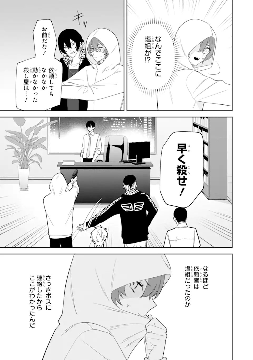 DATE OR KILL ~HIMITSU NO MATCHING~ Chapter 11.2 page 6 - nihonkuni.com