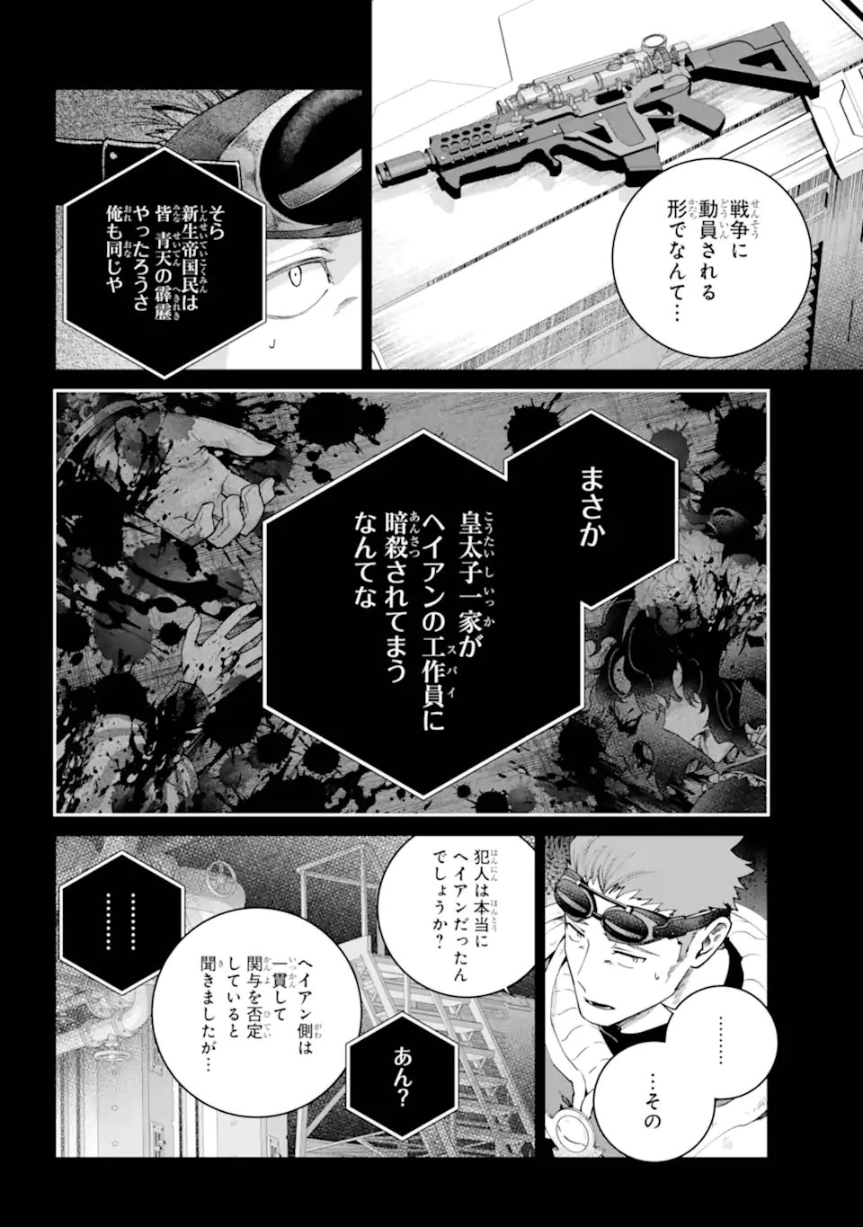 Read FINAL FANTASY: LOST STRANGER Chapter 71.1 [High Quality / Full] - Page 6 - nicomanga.com
