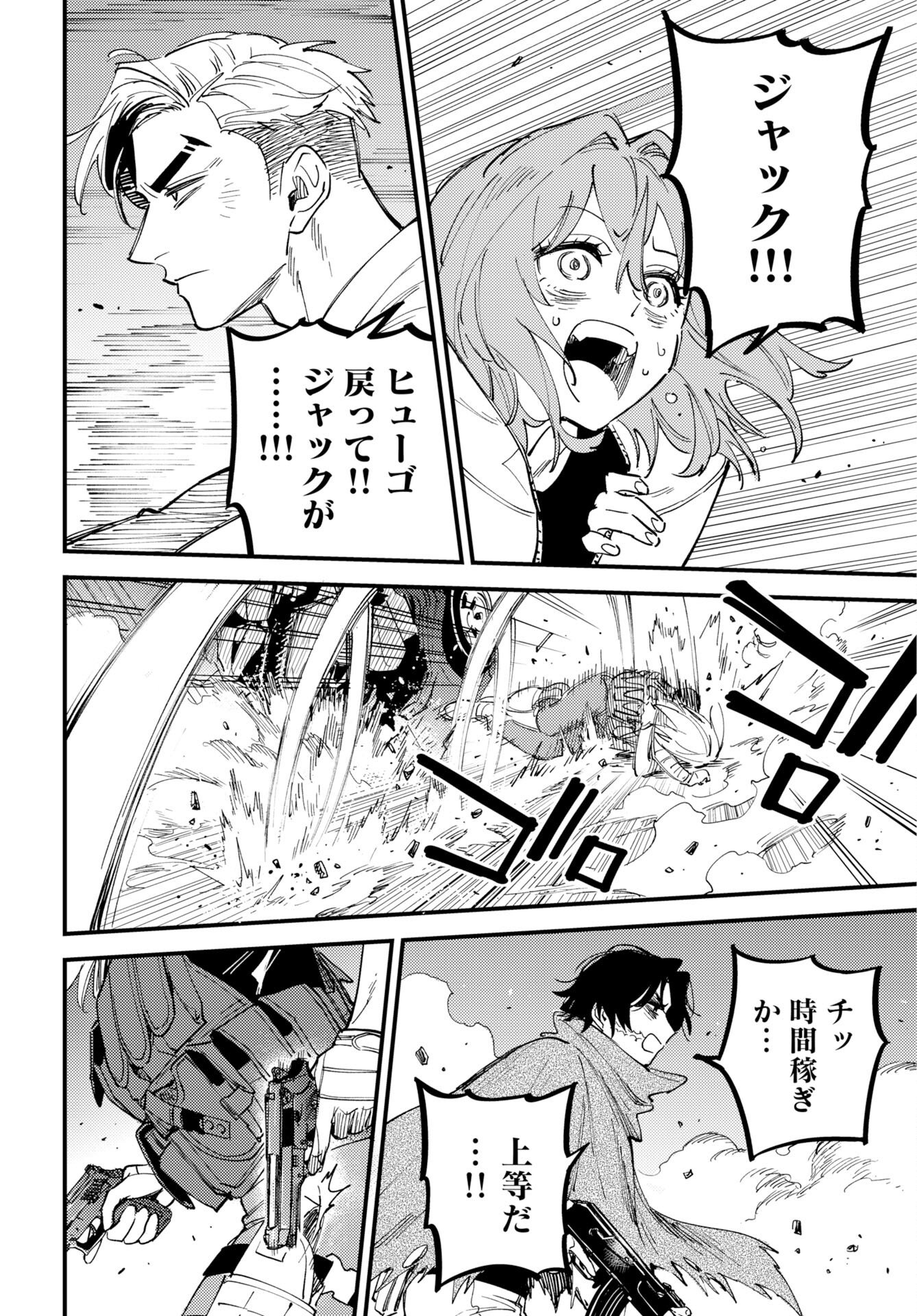 Story Of The Family Not To Die Chapter 51 page 16 - nihonkuni.com