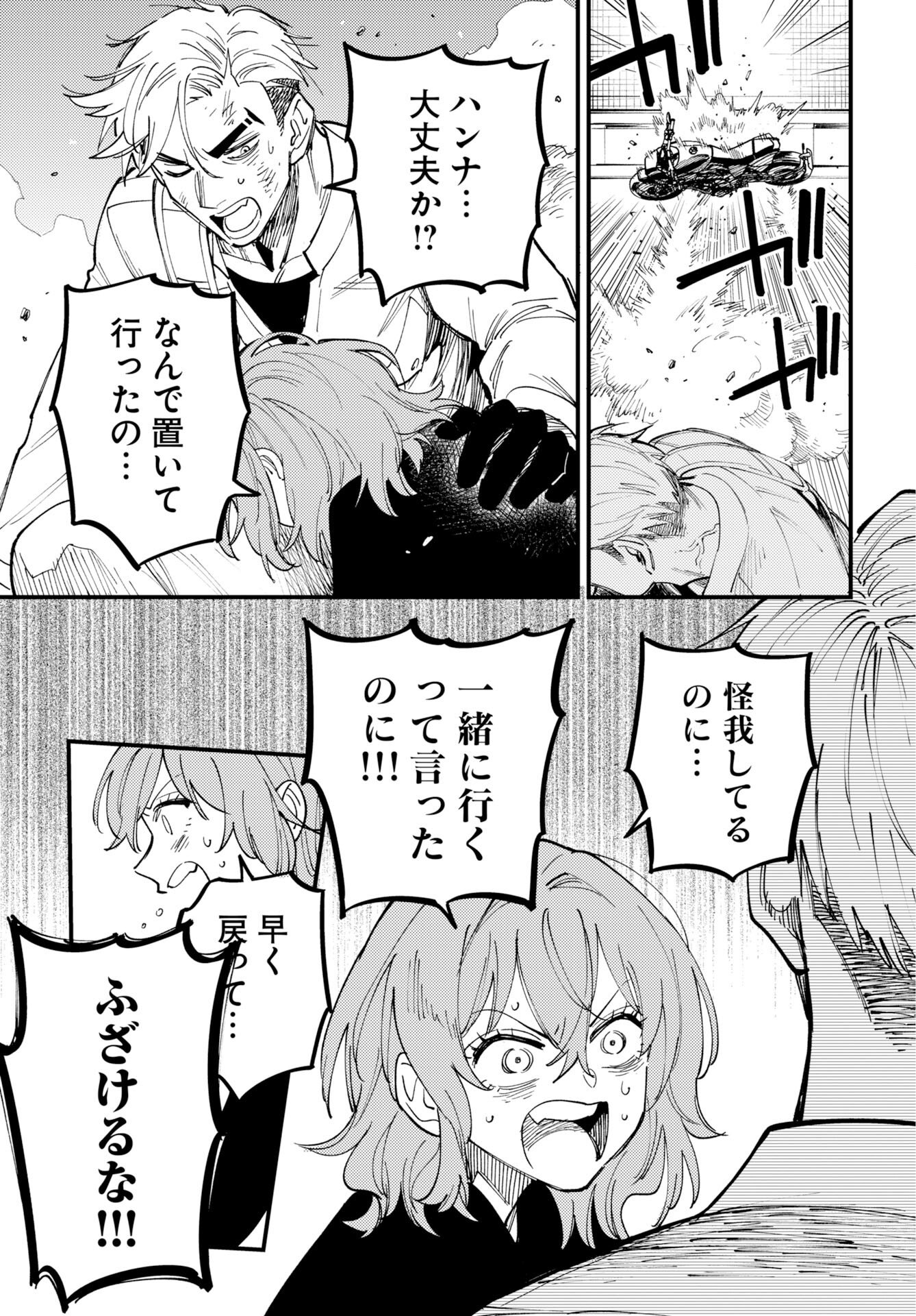 Story Of The Family Not To Die Chapter 51 page 19 - nihonkuni.com